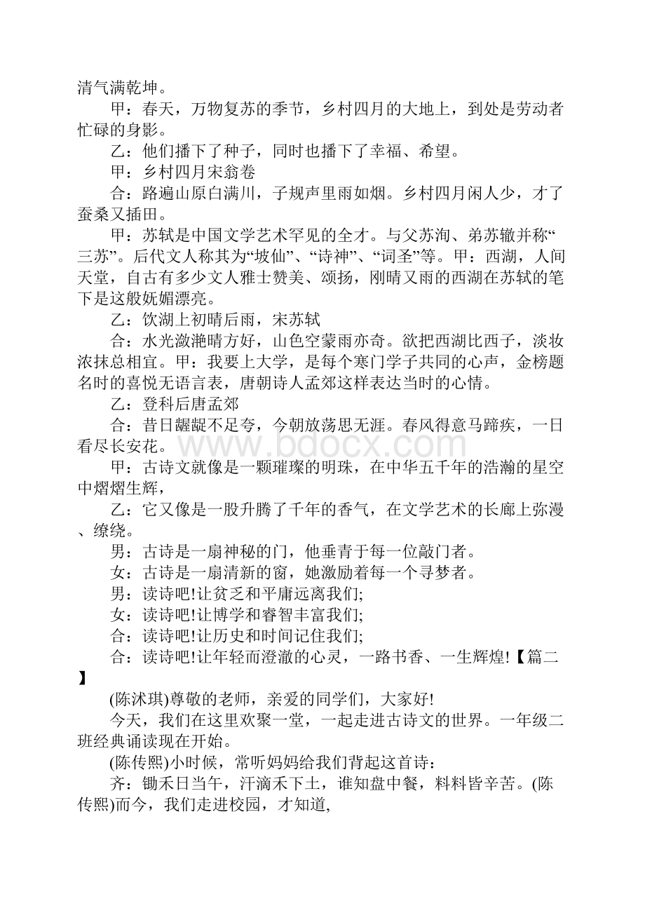 小学生古诗诵读活动主持词.docx_第2页