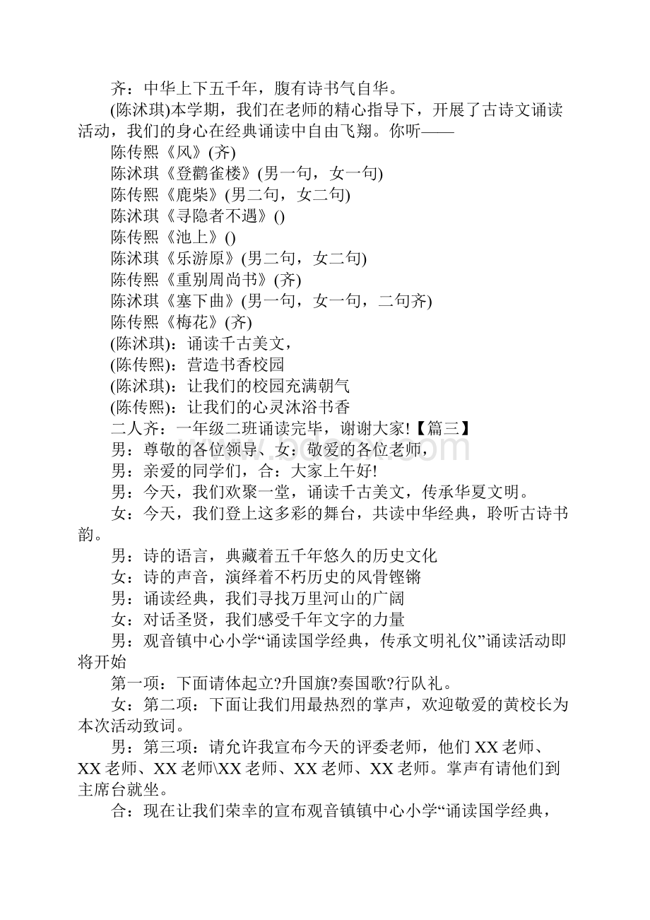 小学生古诗诵读活动主持词.docx_第3页