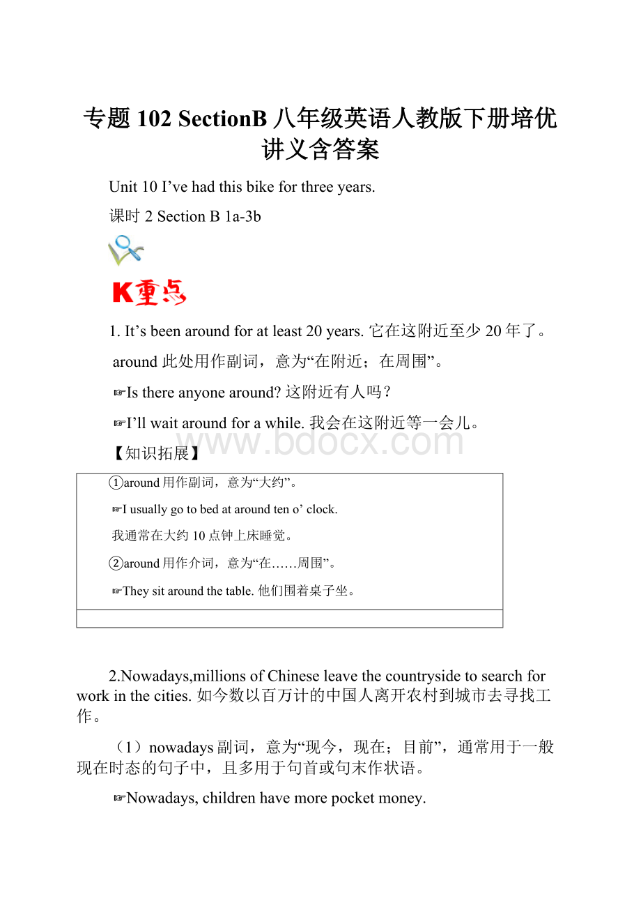 专题102 SectionB八年级英语人教版下册培优讲义含答案.docx