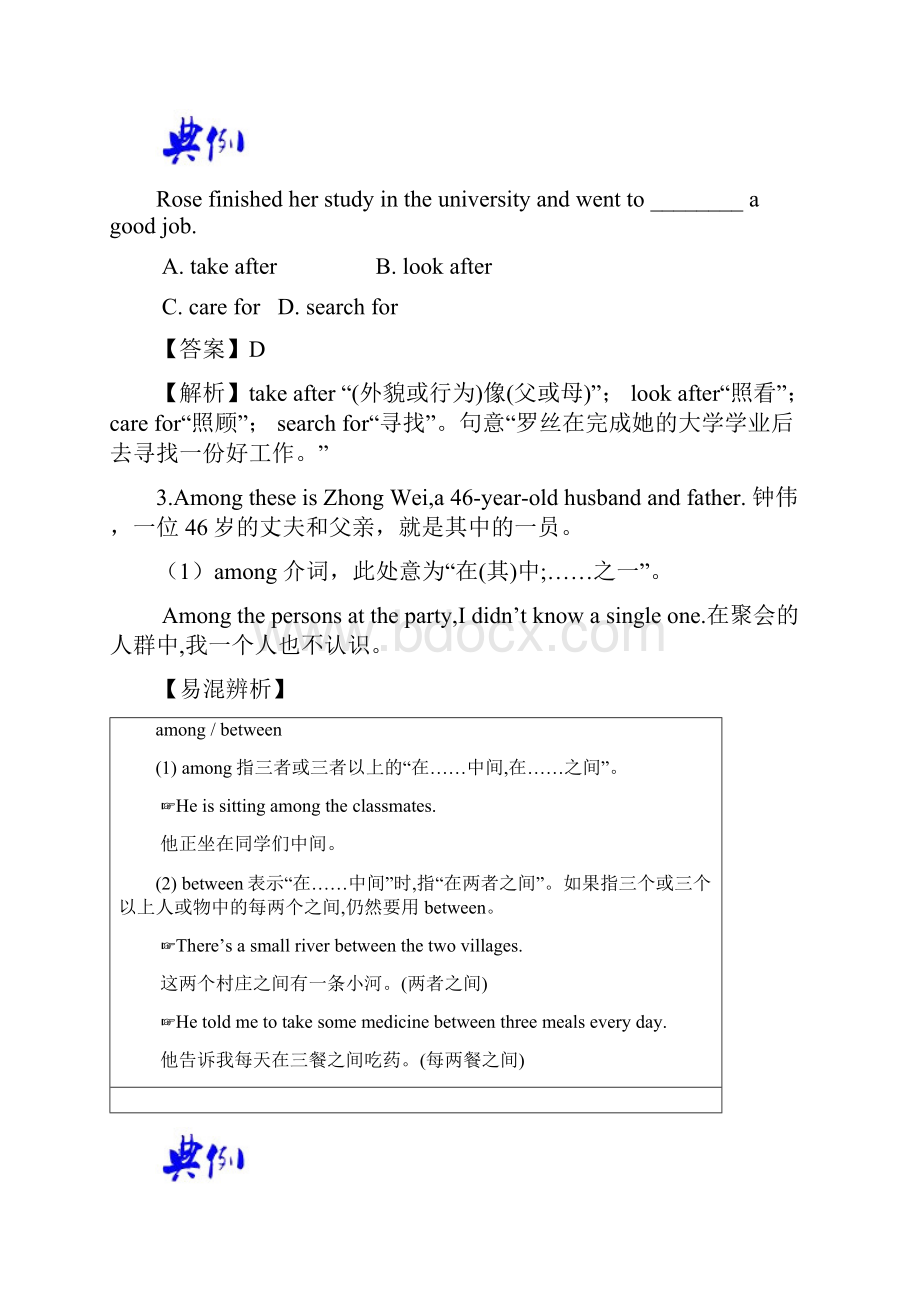 专题102 SectionB八年级英语人教版下册培优讲义含答案.docx_第3页