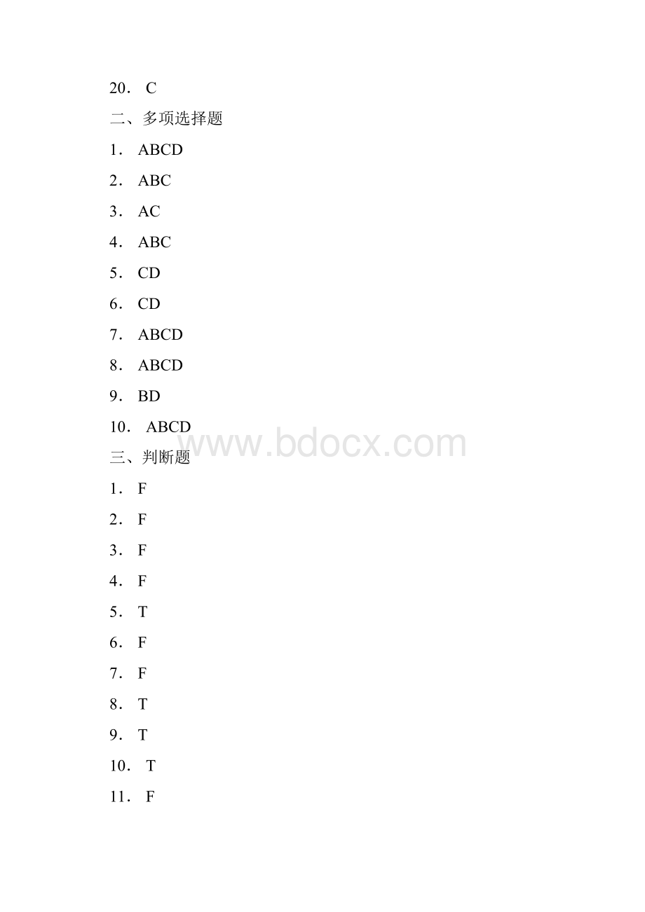 中级财务会计形成性考核册作业答案.docx_第2页