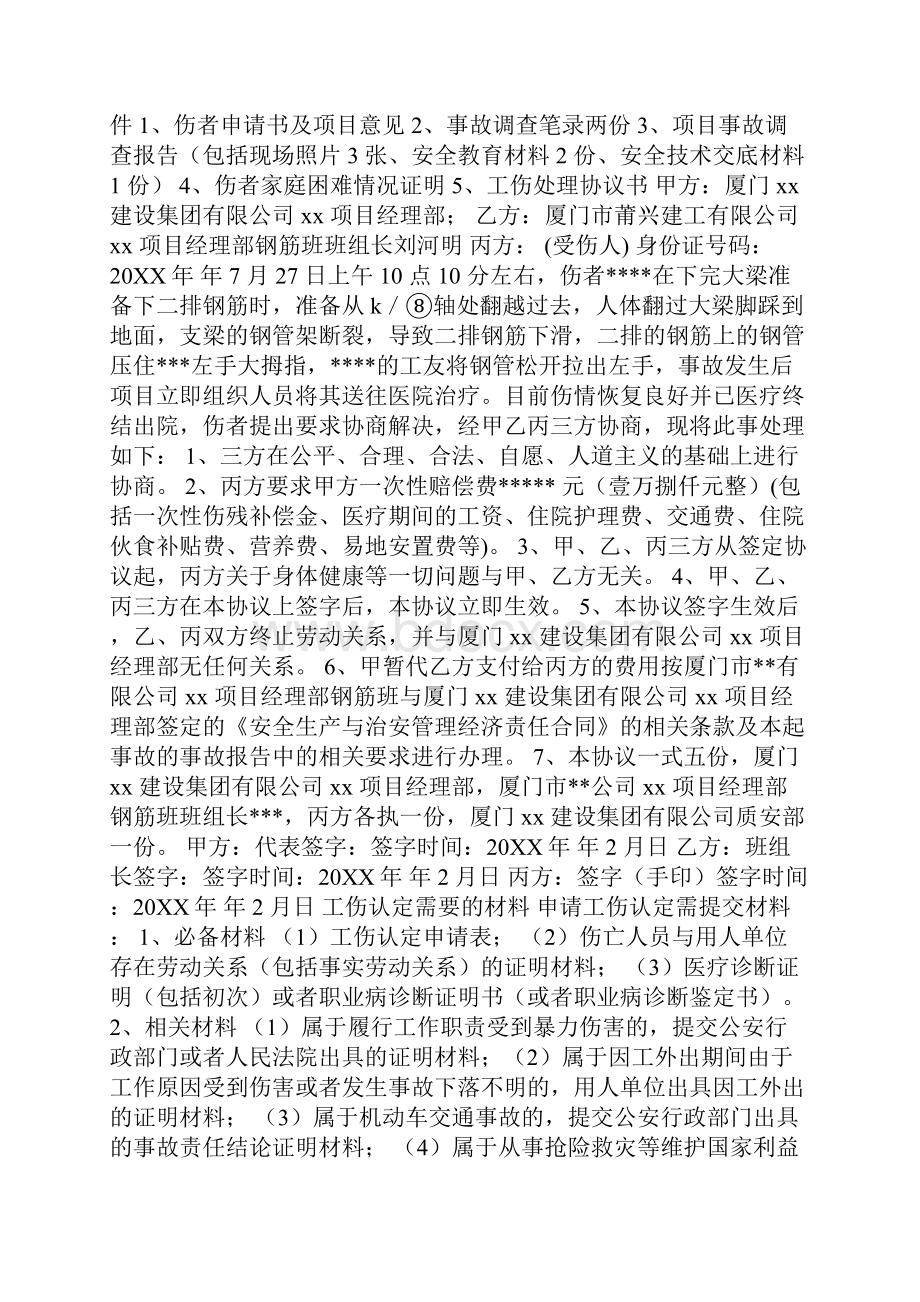 工伤事故报告例文.docx_第3页