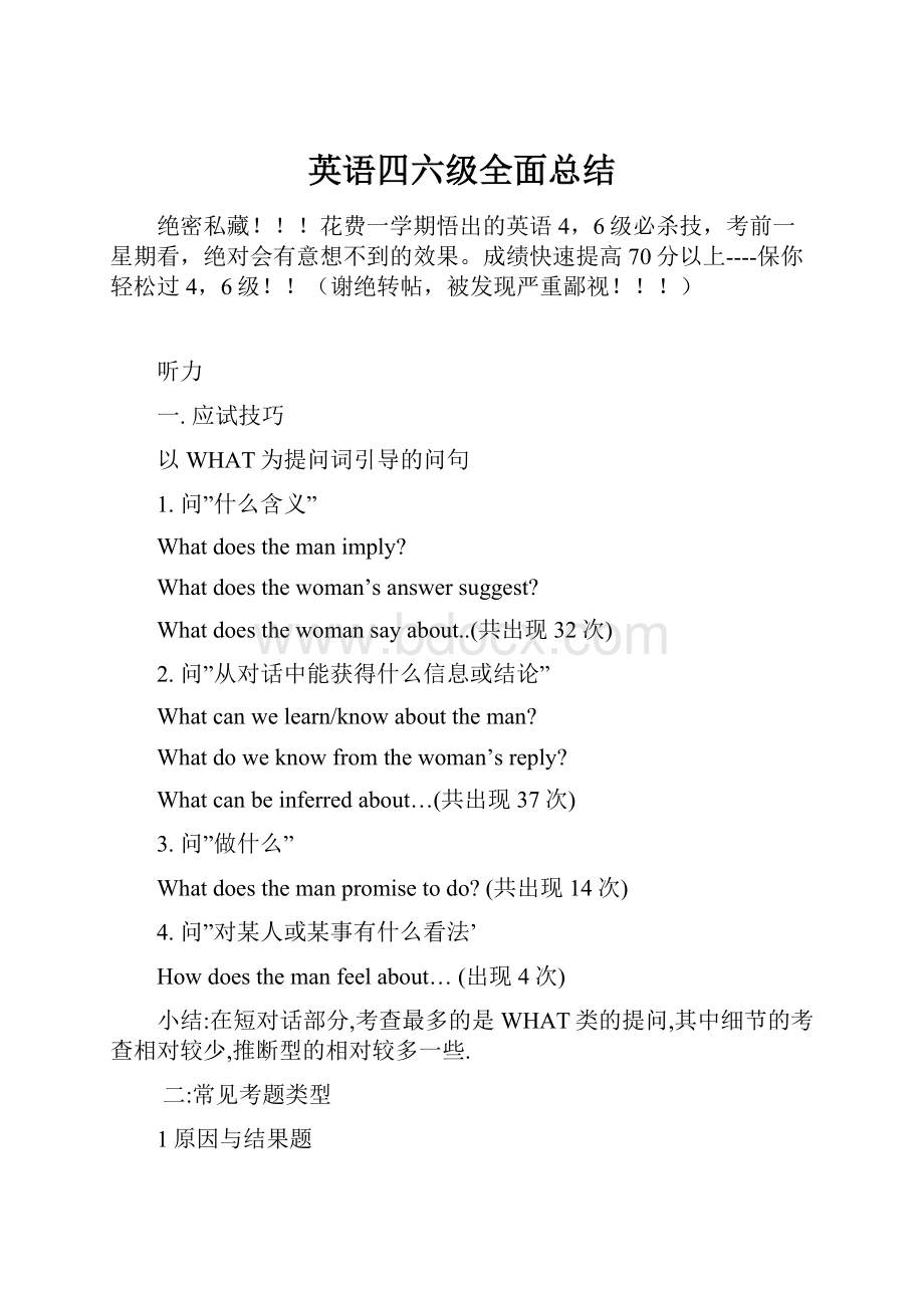 英语四六级全面总结.docx