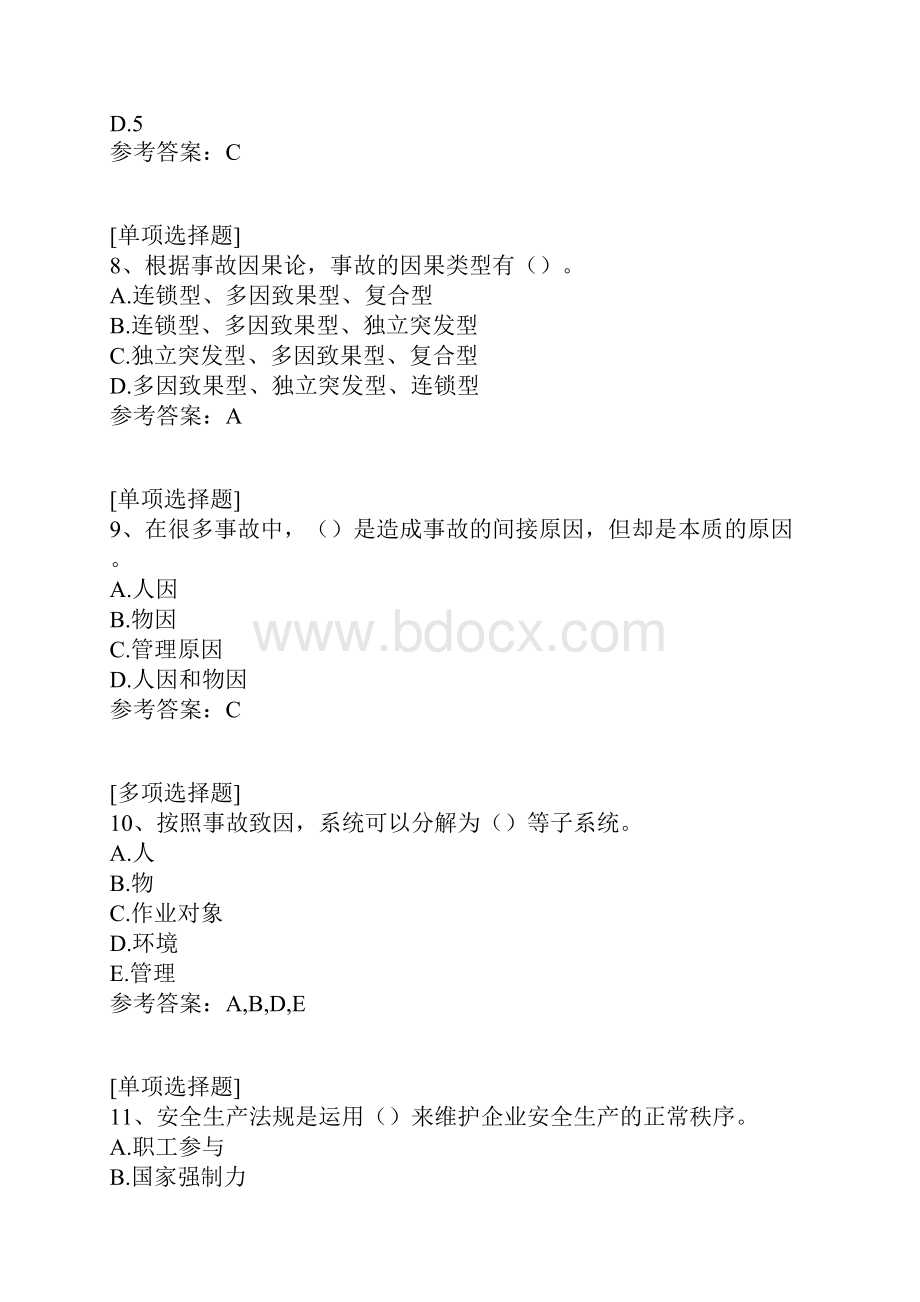 港口安全知识试题.docx_第3页