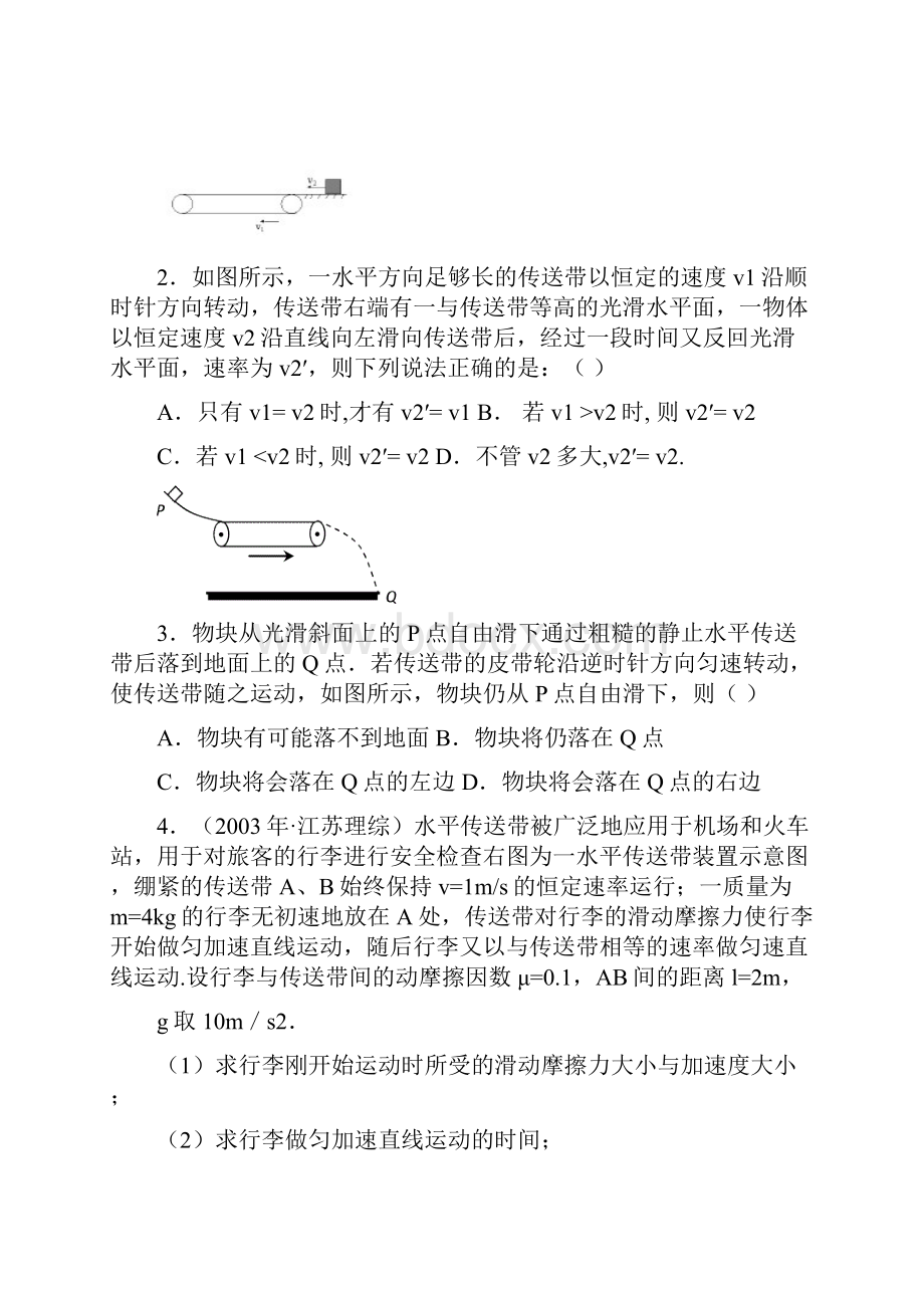 江西省赣州市信丰县信丰中学届高三物理复习专题练.docx_第2页