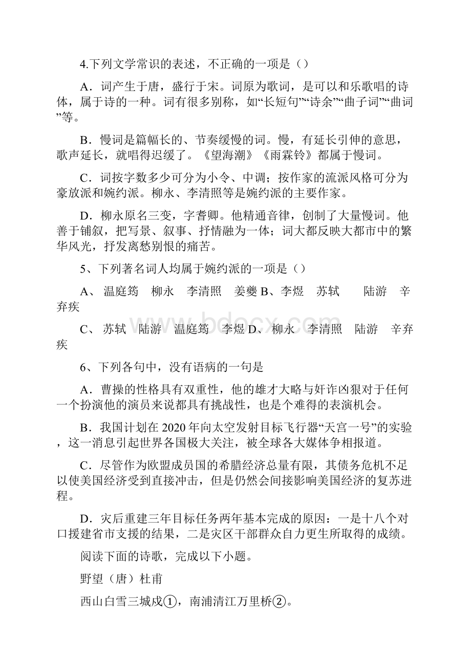 高中语文柳永词两首一课时练新人教必修.docx_第2页