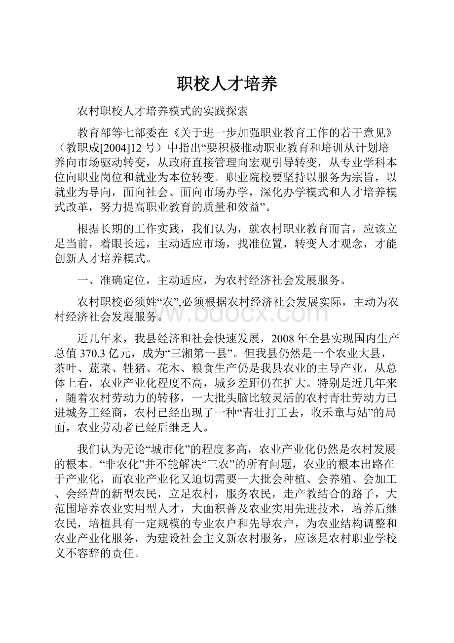 职校人才培养.docx_第1页