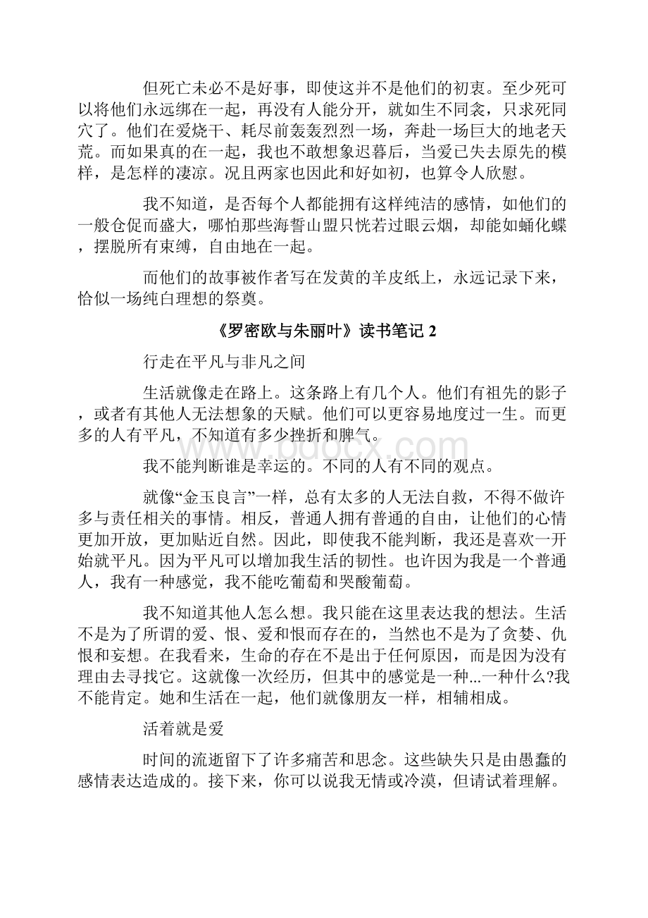 《罗密欧与朱丽叶》读书笔记15篇.docx_第2页