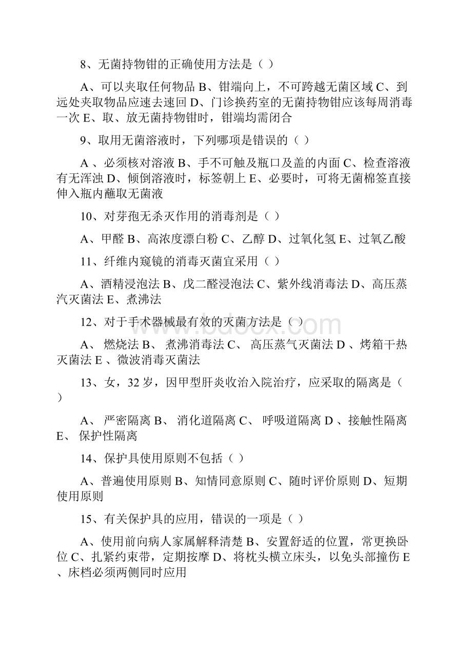 基础护理学第五版复习题全部.docx_第2页