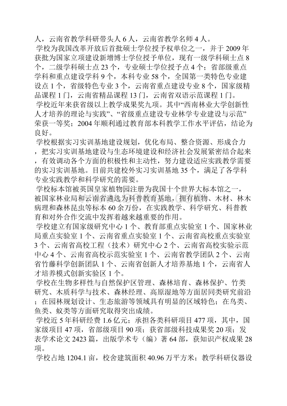 西南林业大学下属所有院校.docx_第2页