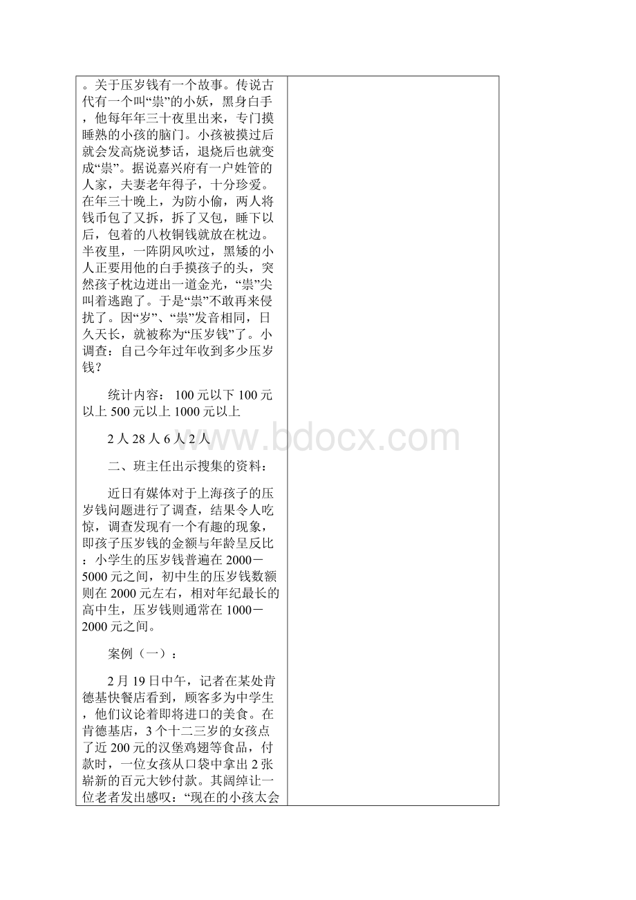 强烈推荐小学三年级下册班队教案.docx_第2页