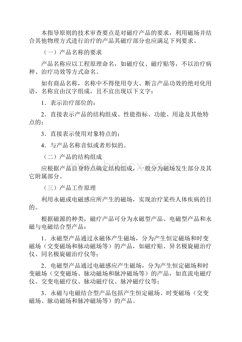 整理磁疗产品注册技术审查指导原则.docx_第2页