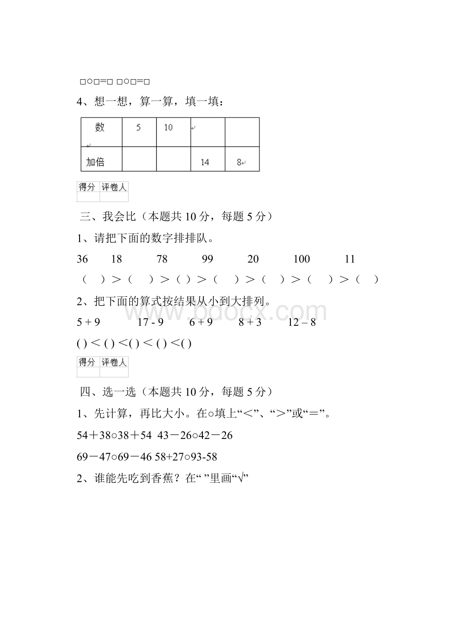 一年级数学上学期期中考试试题 人教版A卷.docx_第3页