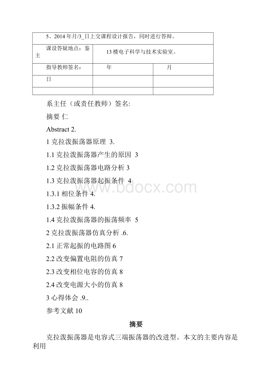 高频课设电容三端式振荡器.docx_第2页