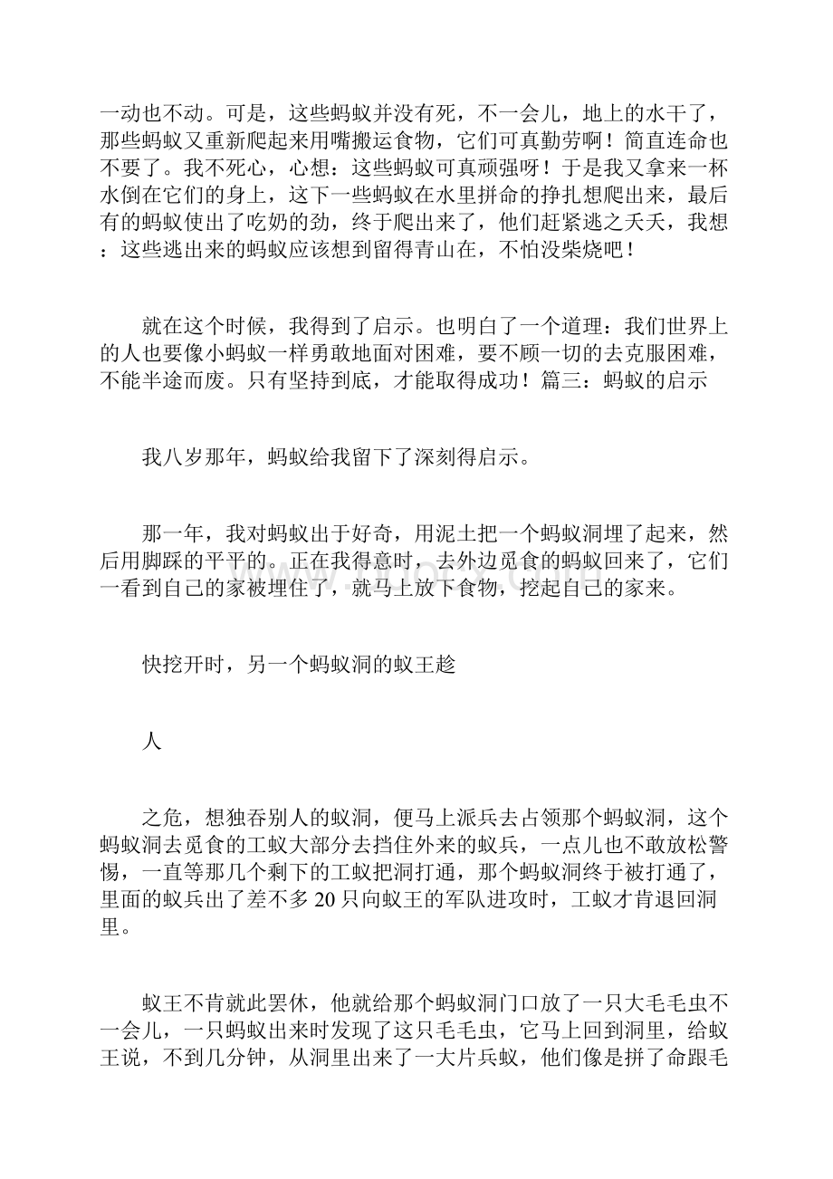 一个人的启示400字作文400字作文60一个人给我的启示作文.docx_第3页