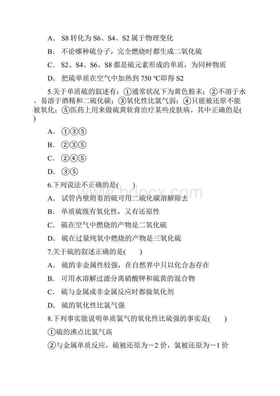 鲁科版高一化学必修一同步精选对点训练硫的存在与性质.docx_第2页