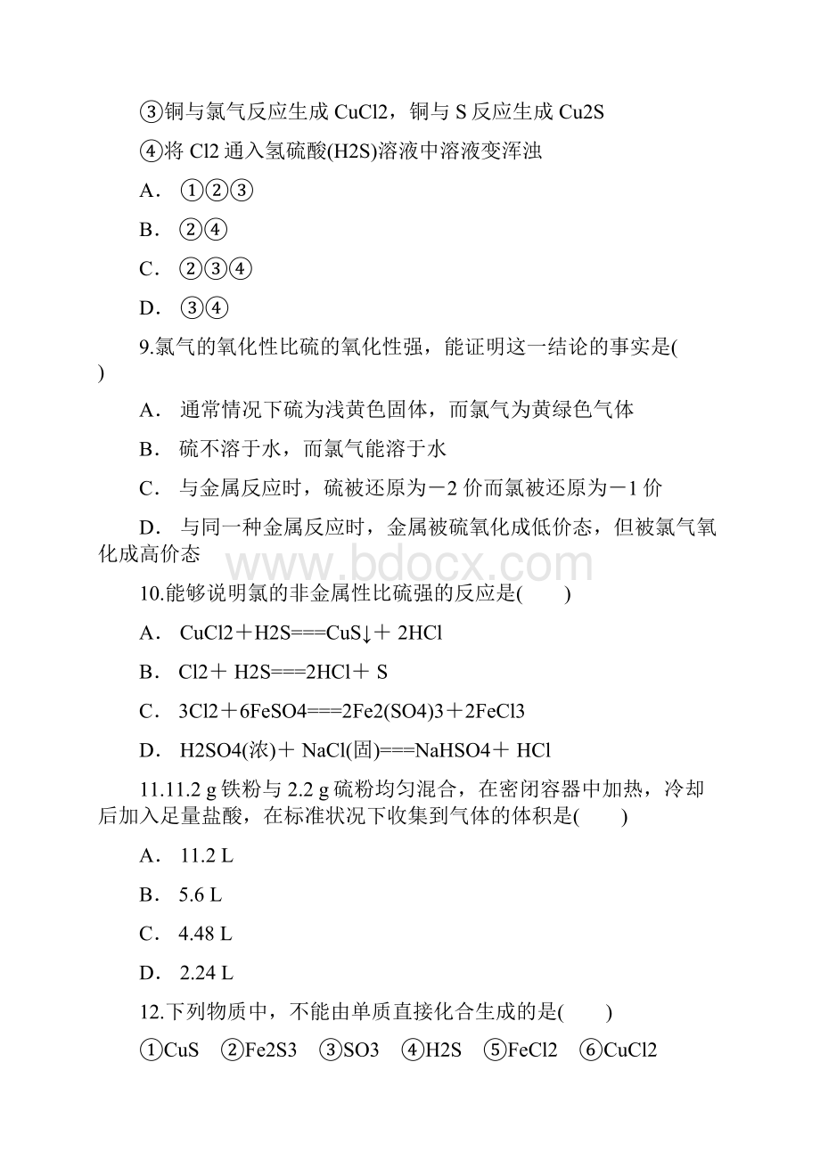 鲁科版高一化学必修一同步精选对点训练硫的存在与性质.docx_第3页