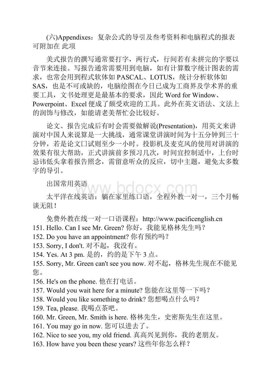 出国常用英语必备学习.docx_第3页