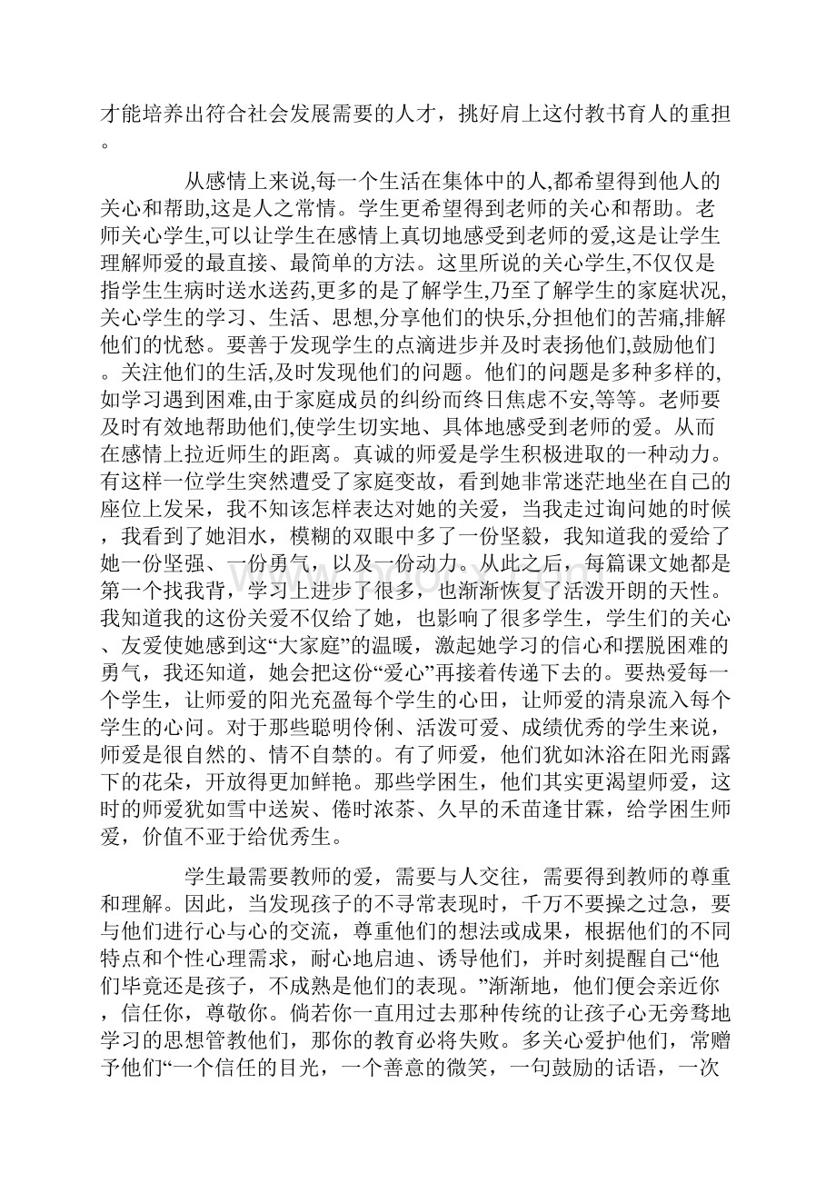 最受学生欢迎的老师学生演讲稿.docx_第3页