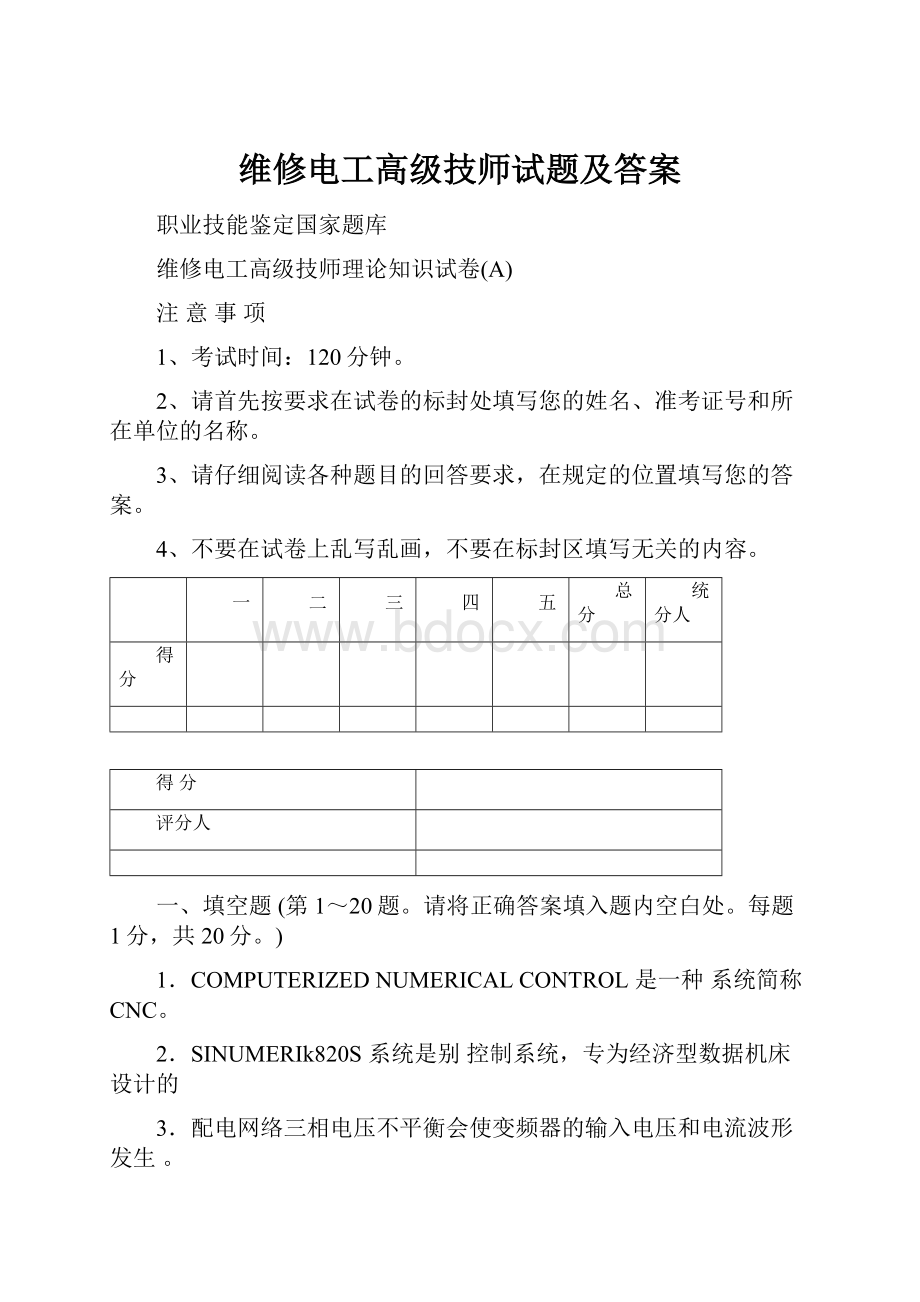 维修电工高级技师试题及答案.docx