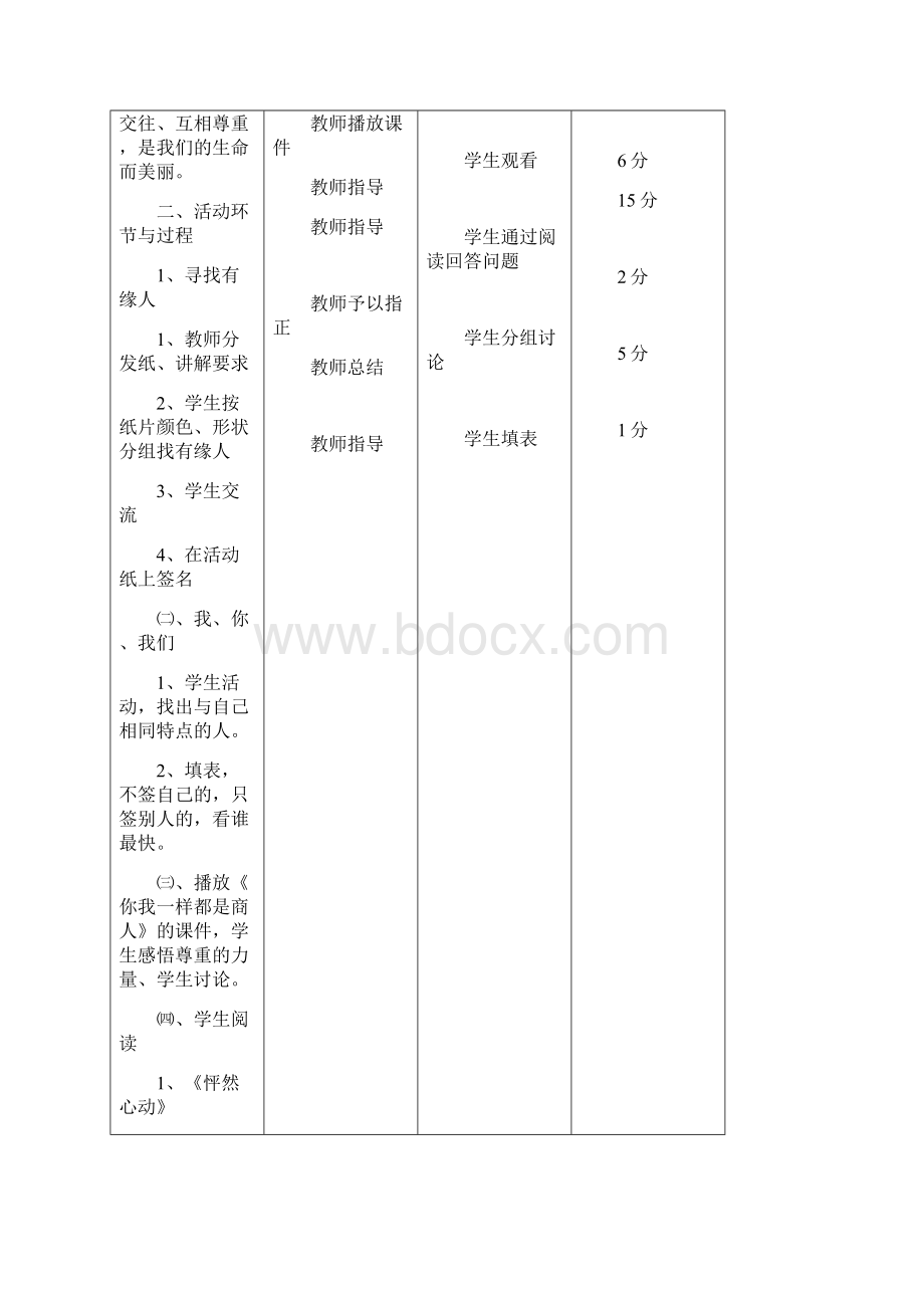 生命教育七年级上册全册教案.docx_第2页