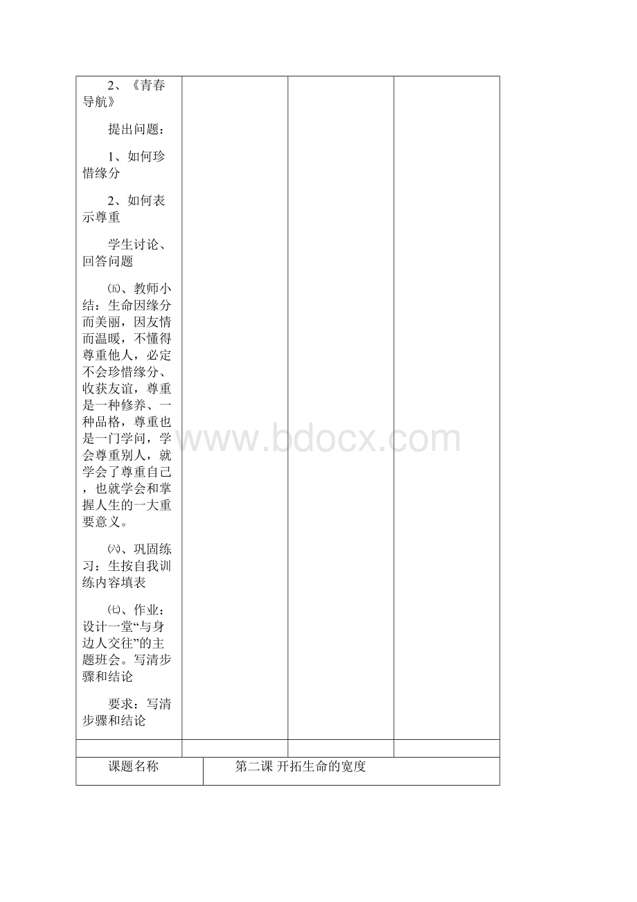 生命教育七年级上册全册教案.docx_第3页