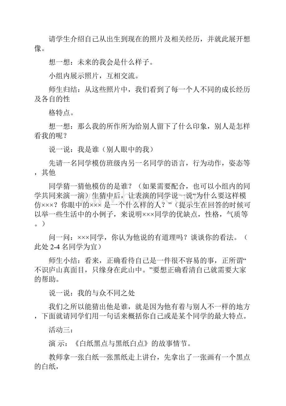 八年级心里健康教案全录.docx_第2页