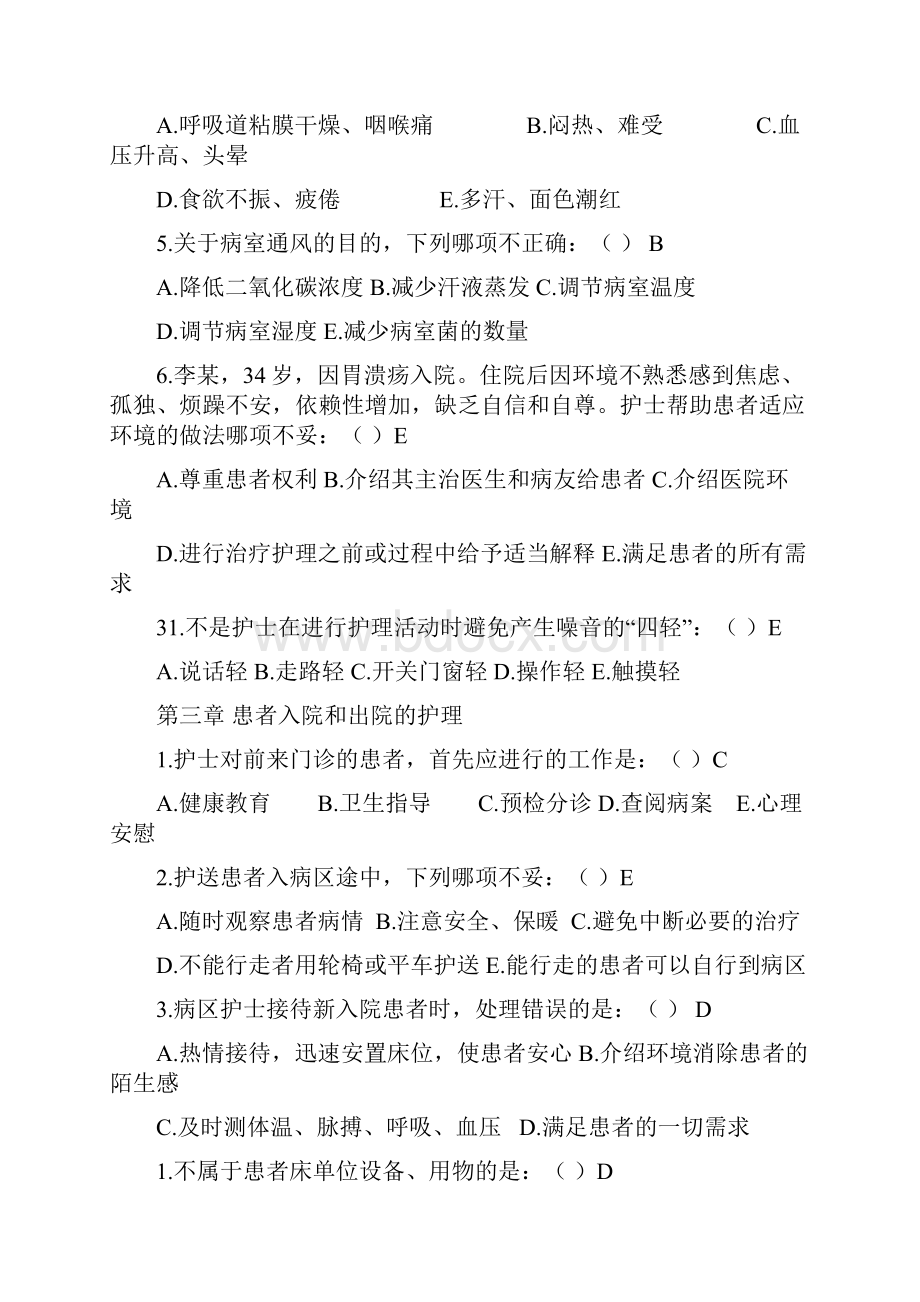 护理学基础单项选择题及答案.docx_第2页