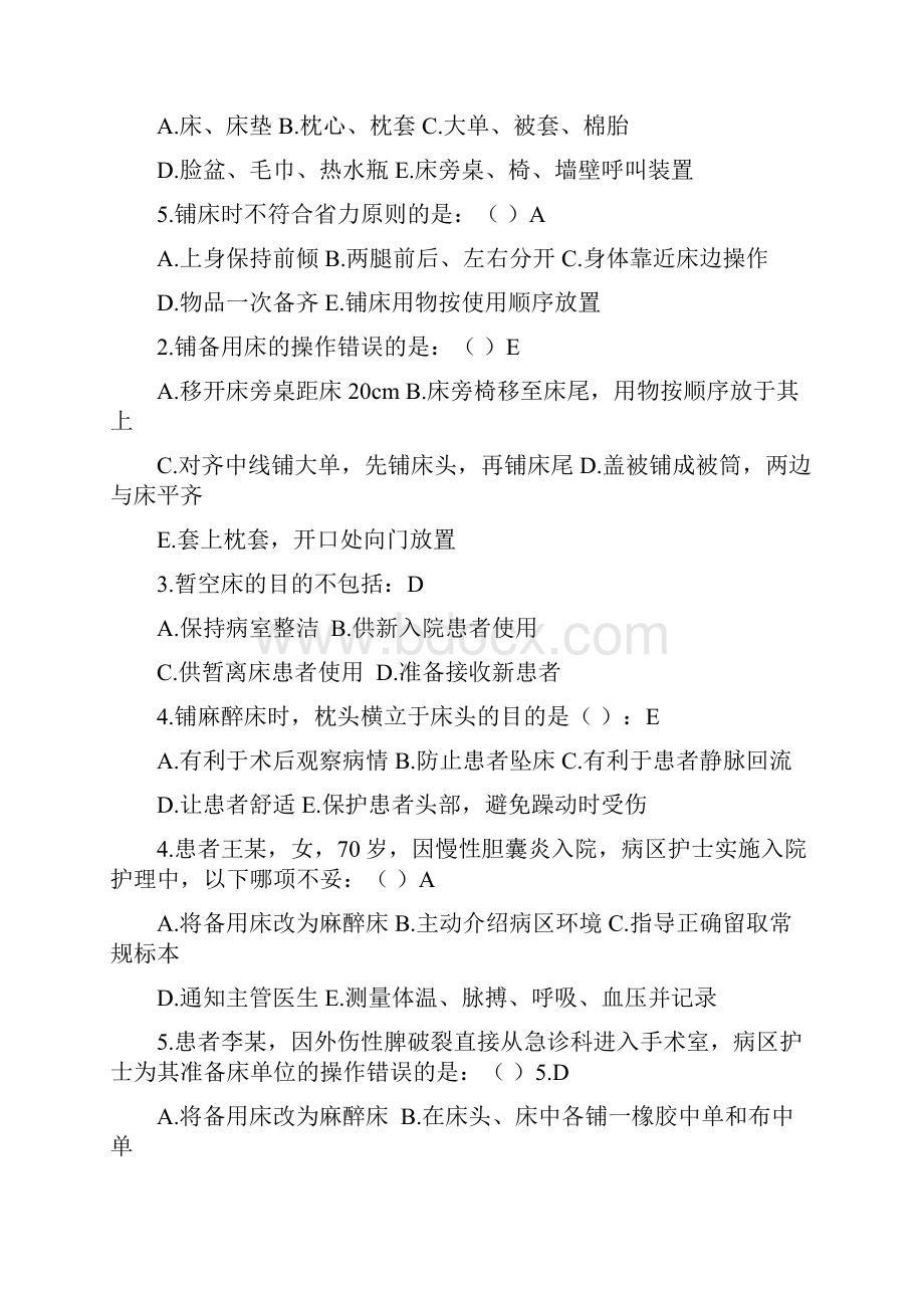 护理学基础单项选择题及答案.docx_第3页