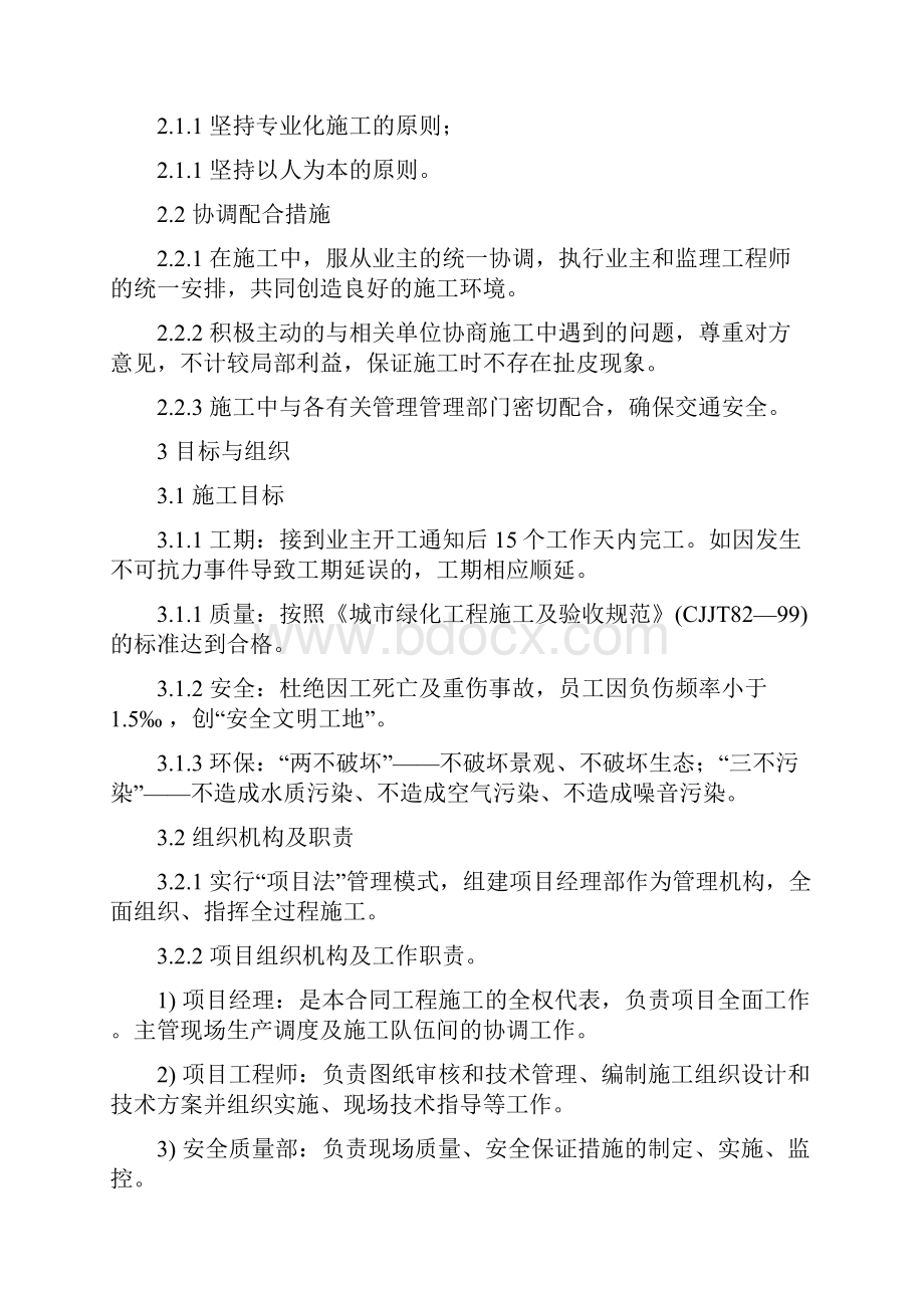 绿化改造工程绿化改造施工方案.docx_第3页