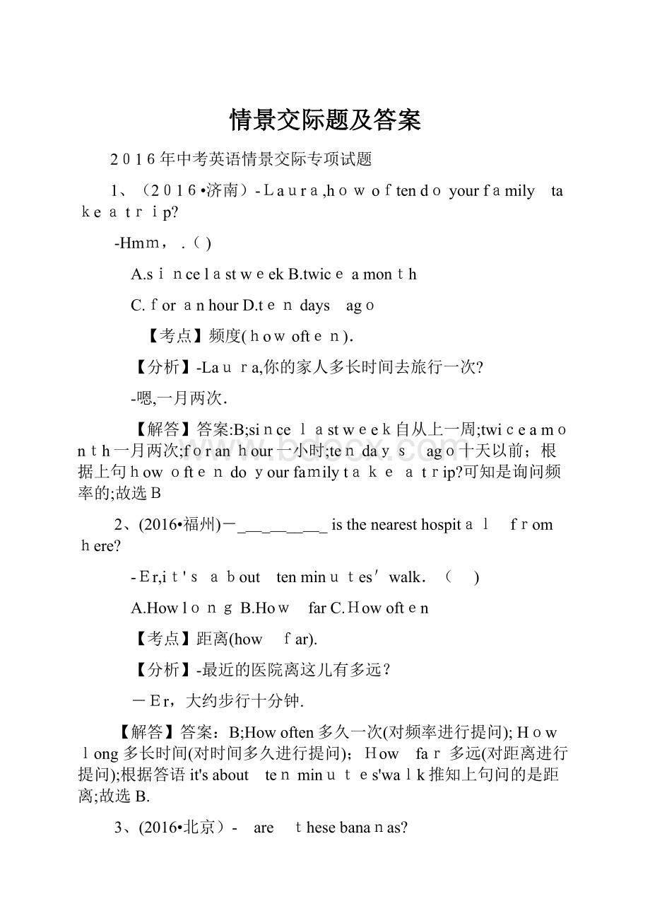 情景交际题及答案.docx_第1页