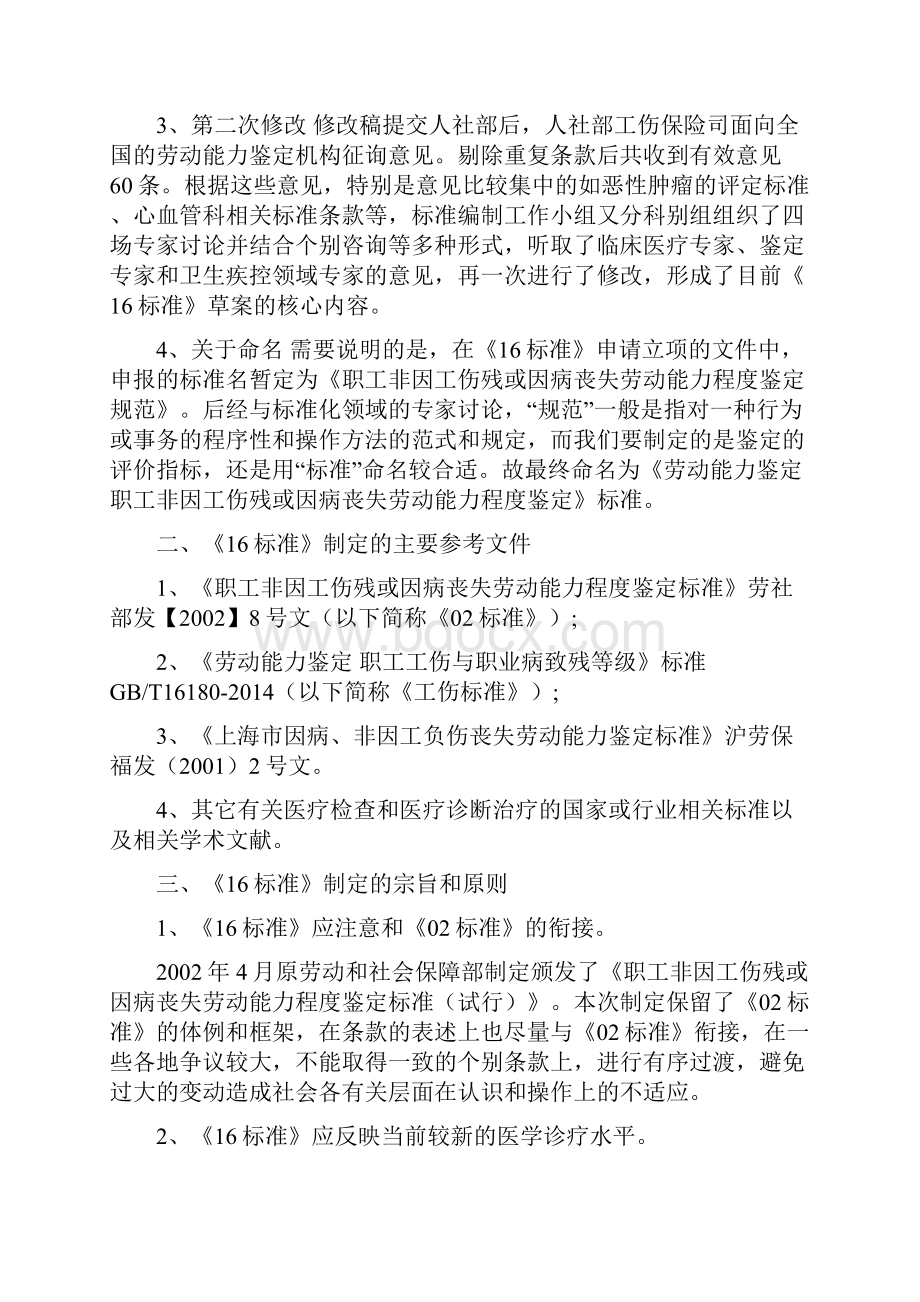 劳动能力鉴定职工非因工伤残或因病丧失劳动能力程度.docx_第2页