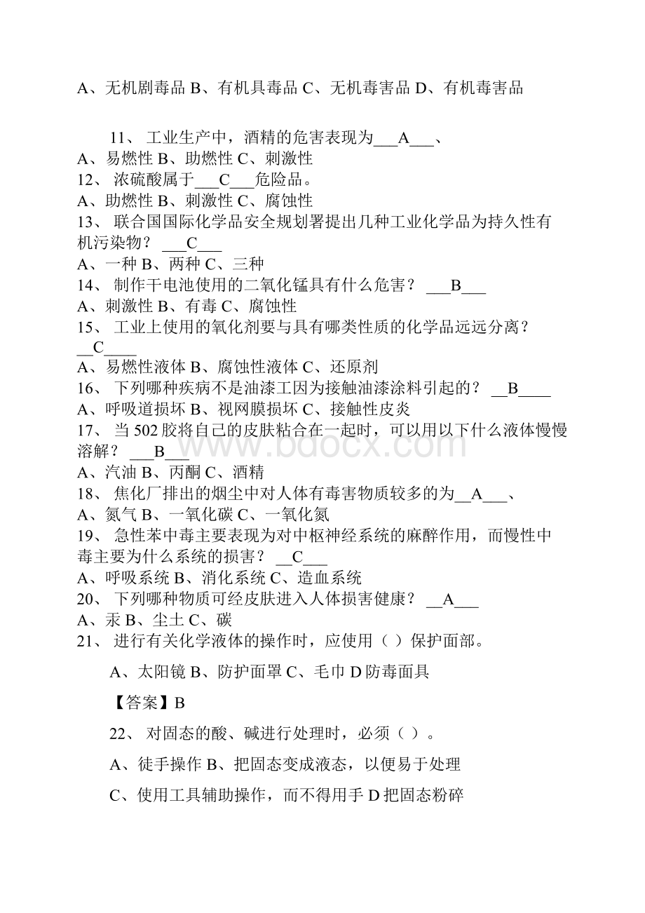 全国安全知识竞赛经典题库及答案共160题.docx_第2页