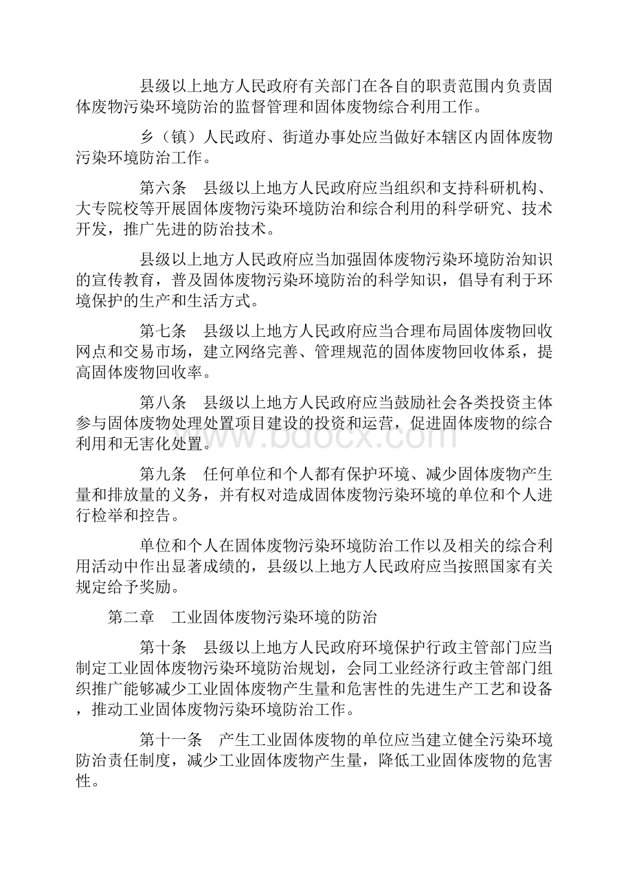 四川省固体废物污染环境防治条例修正.docx_第2页