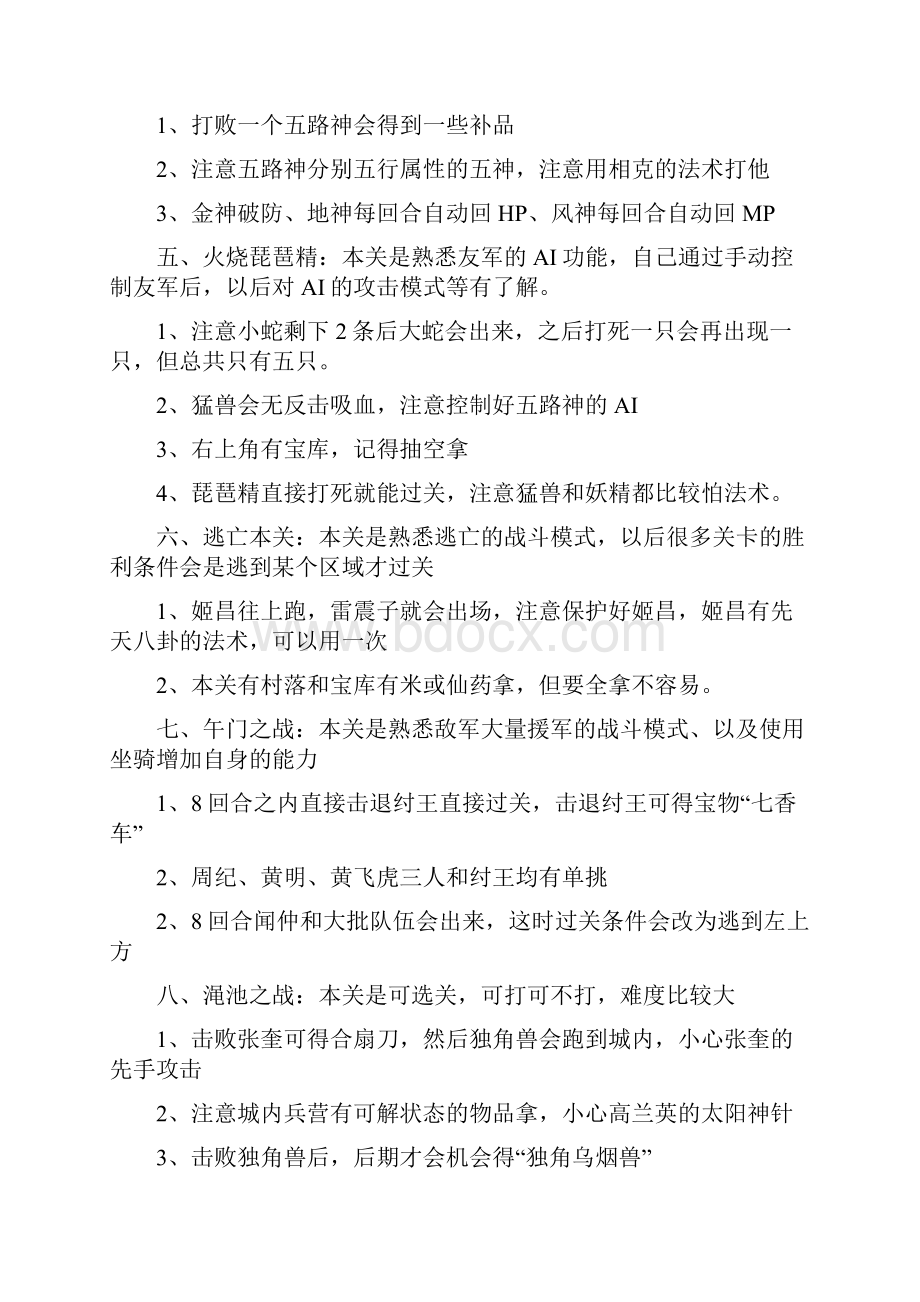 同人游戏封神英杰传189关攻略.docx_第2页