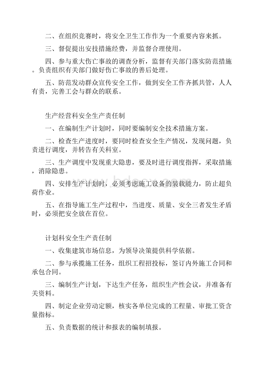 建筑安全十三个档案盒03各部门安全生产责任制doc.docx_第3页