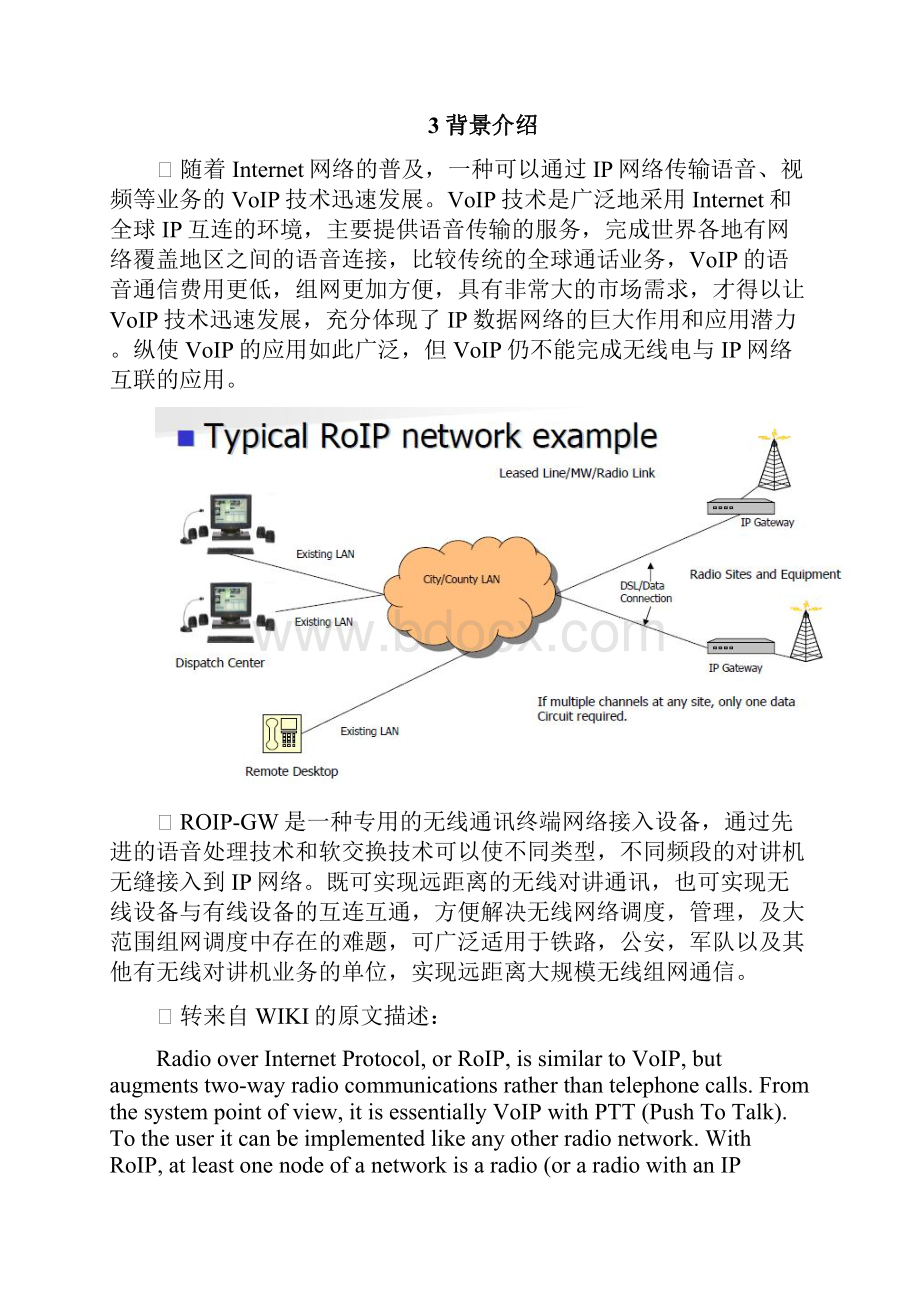 数字中继系统构架设计说明书.docx_第3页