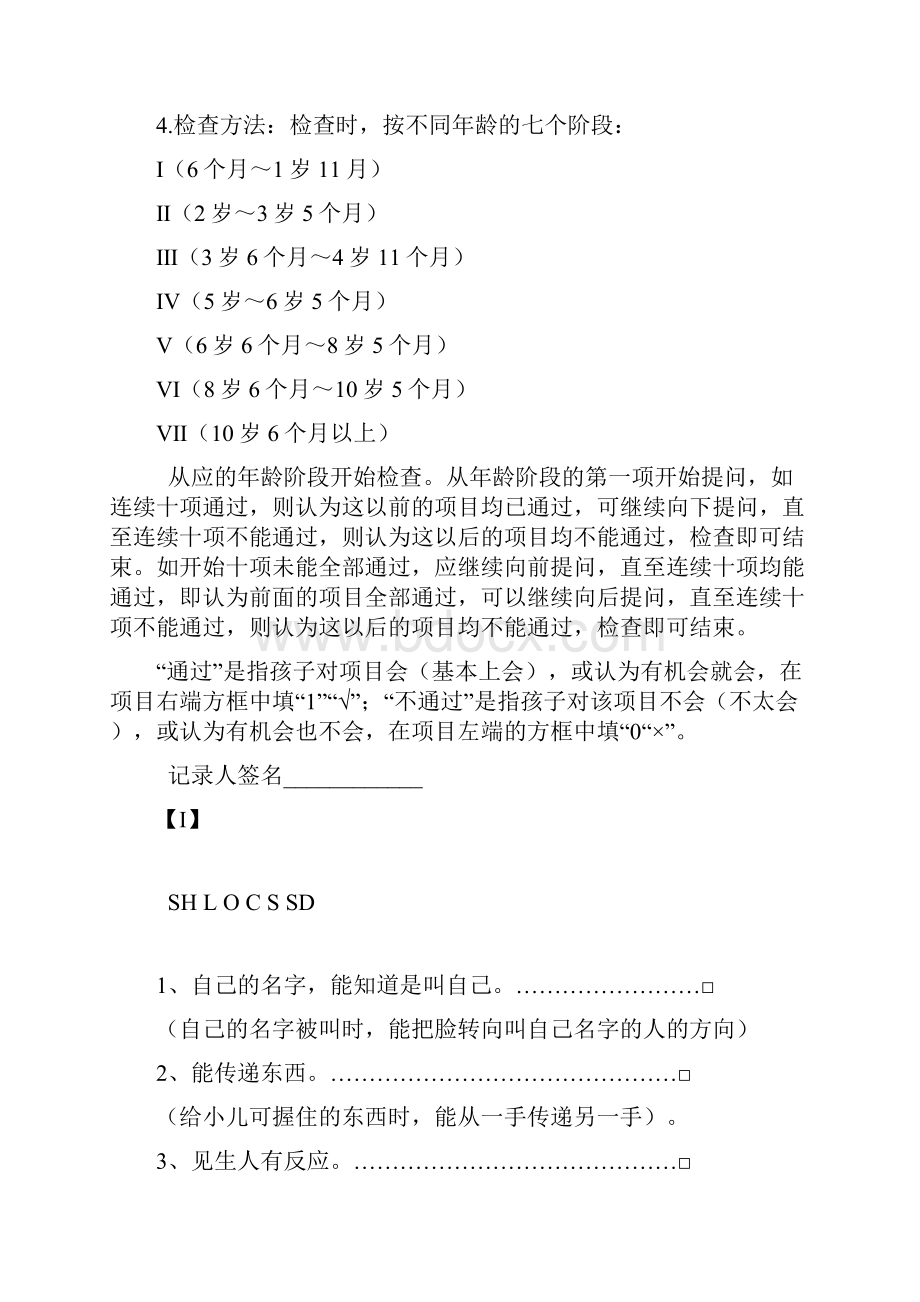 婴儿初中学生社会生活能力表.docx_第2页