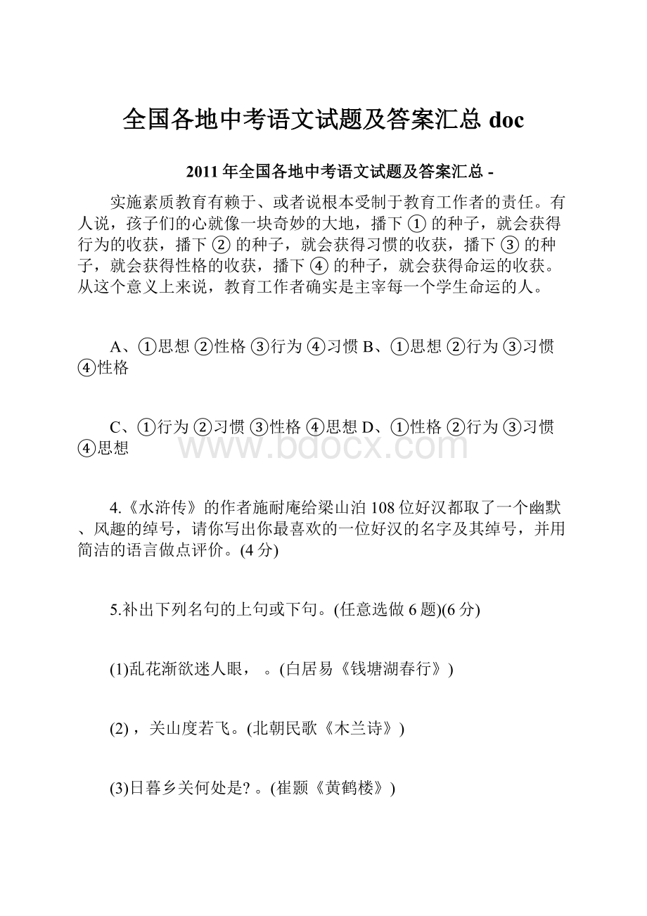 全国各地中考语文试题及答案汇总doc.docx