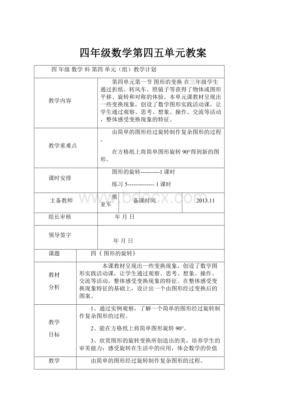 四年级数学第四五单元教案.docx