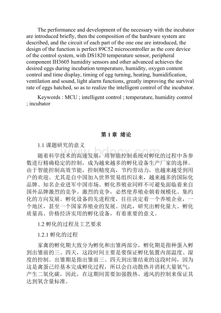 孵化器智能控制毕业设计精品.docx_第3页