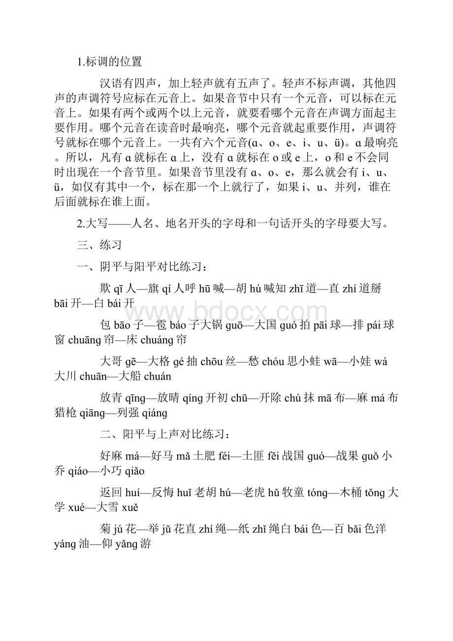 初一语文优秀生辅导教案.docx_第2页