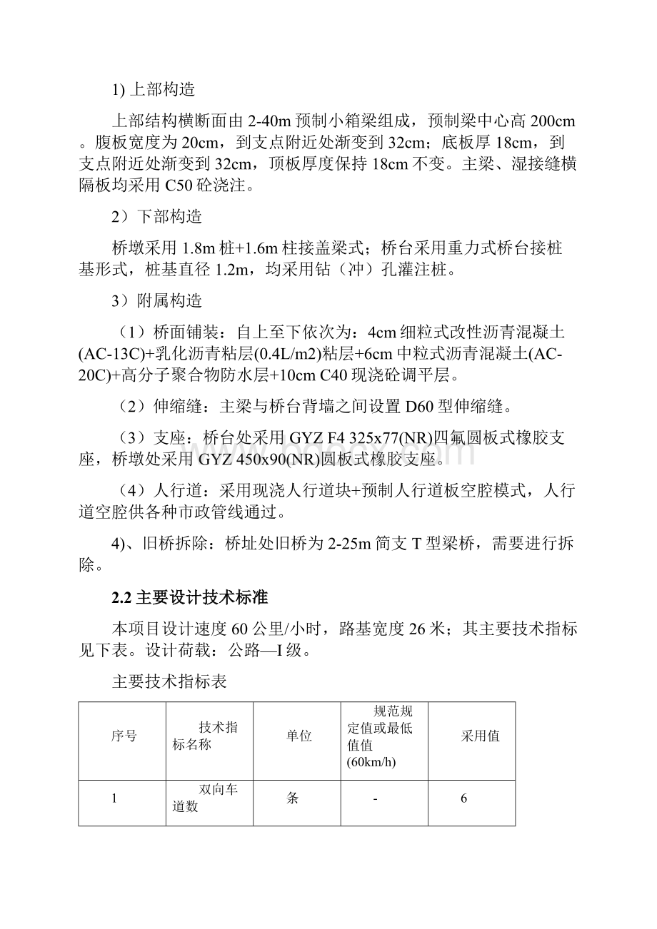 上跨高速公路交通疏解管制方案.docx_第3页