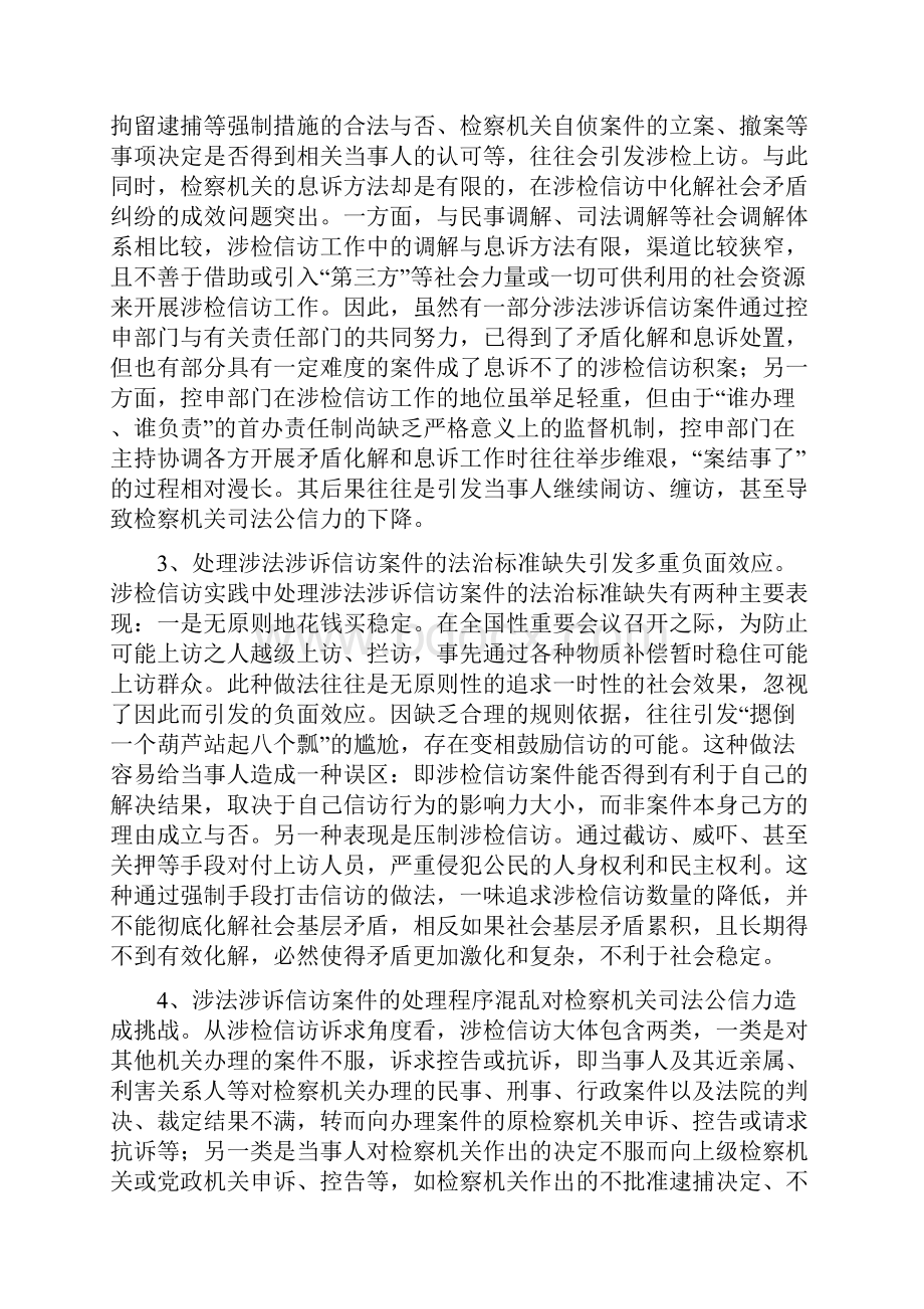 工作心得完善律师参与检察机关涉法涉诉信访案件工作机制.docx_第2页