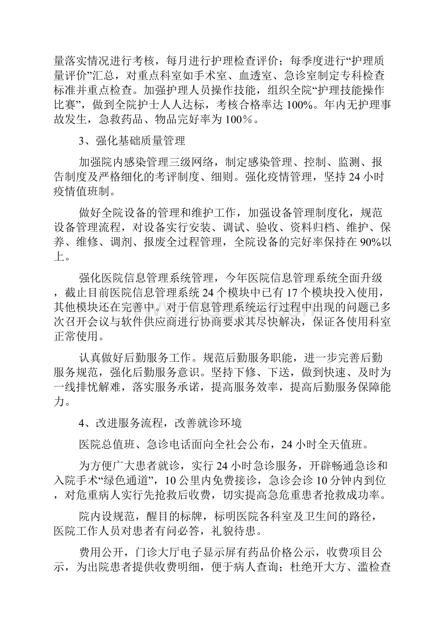 医院服务质量包括哪几方面.docx_第2页