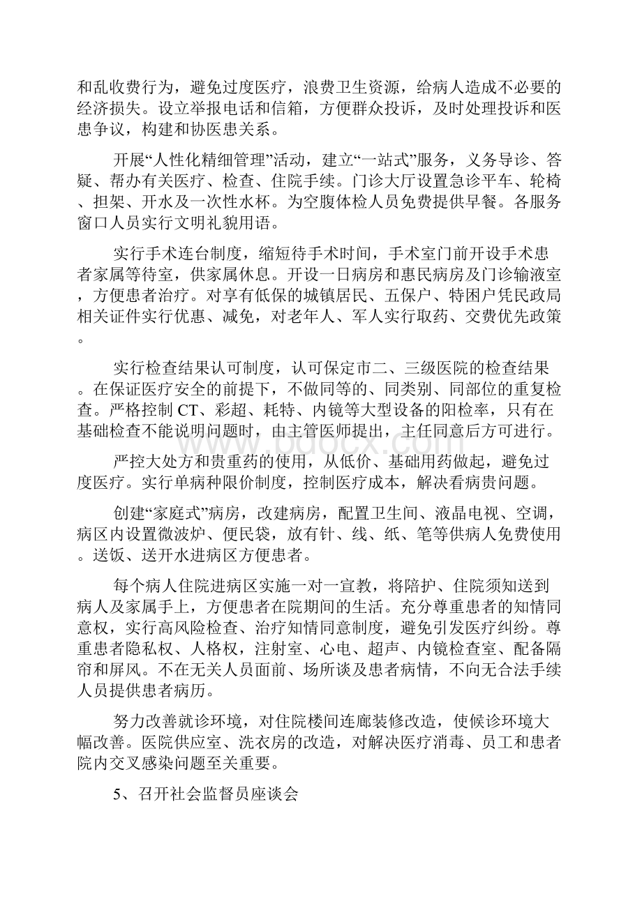 医院服务质量包括哪几方面.docx_第3页