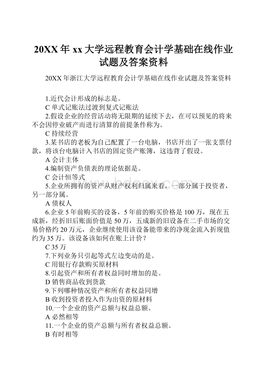 20XX年xx大学远程教育会计学基础在线作业试题及答案资料.docx_第1页