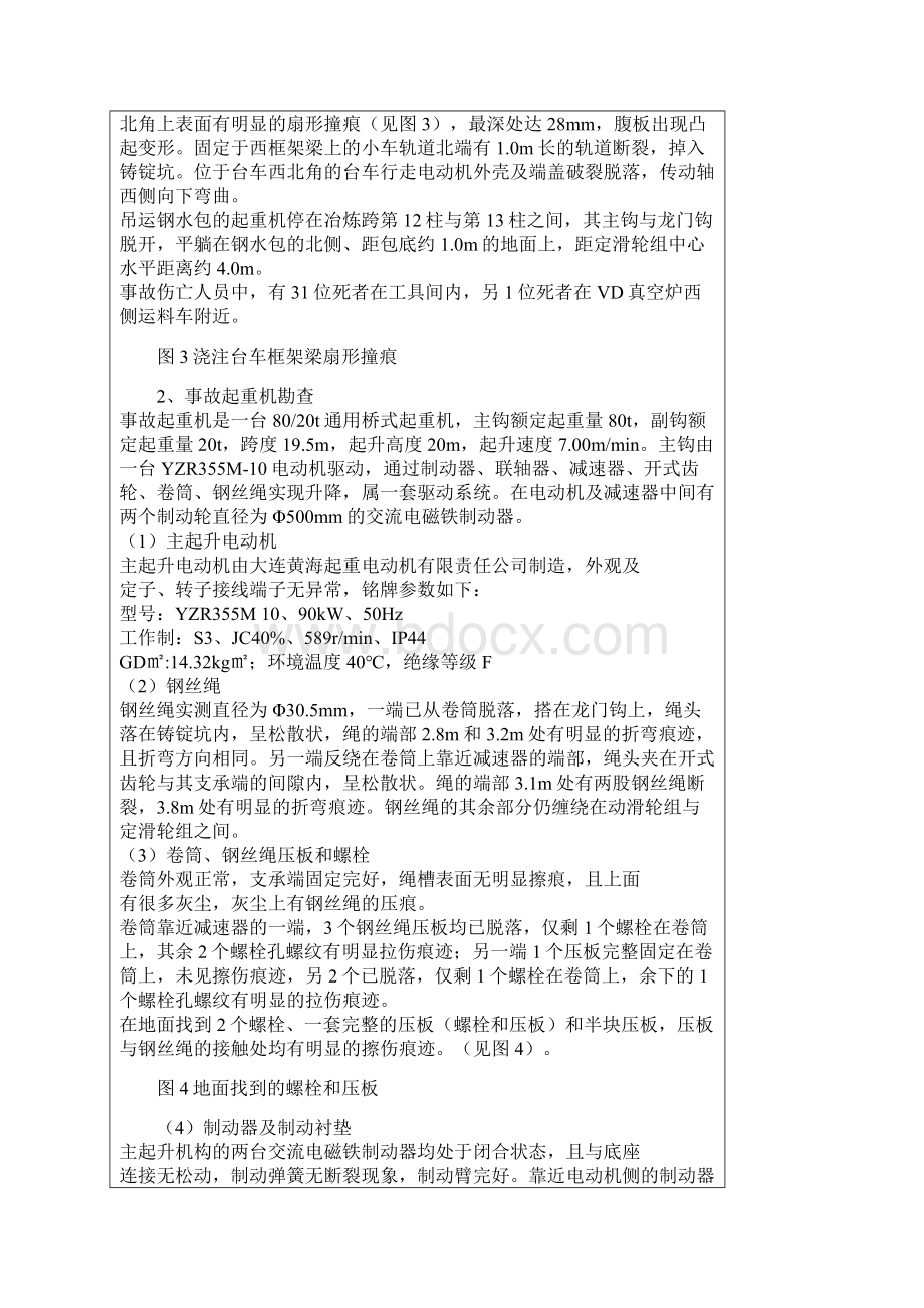 418钢水包倾覆事故技术分析.docx_第2页