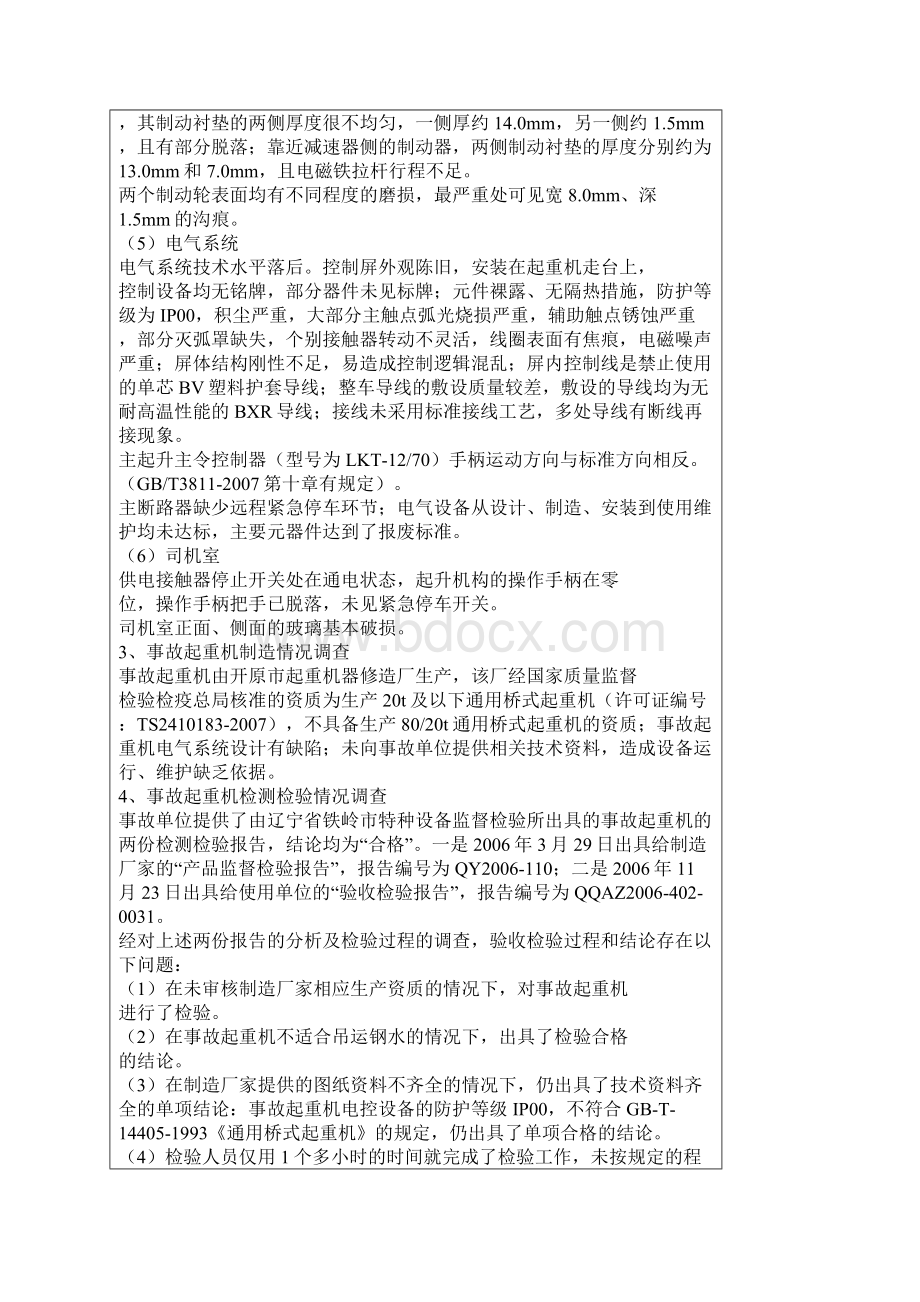 418钢水包倾覆事故技术分析.docx_第3页