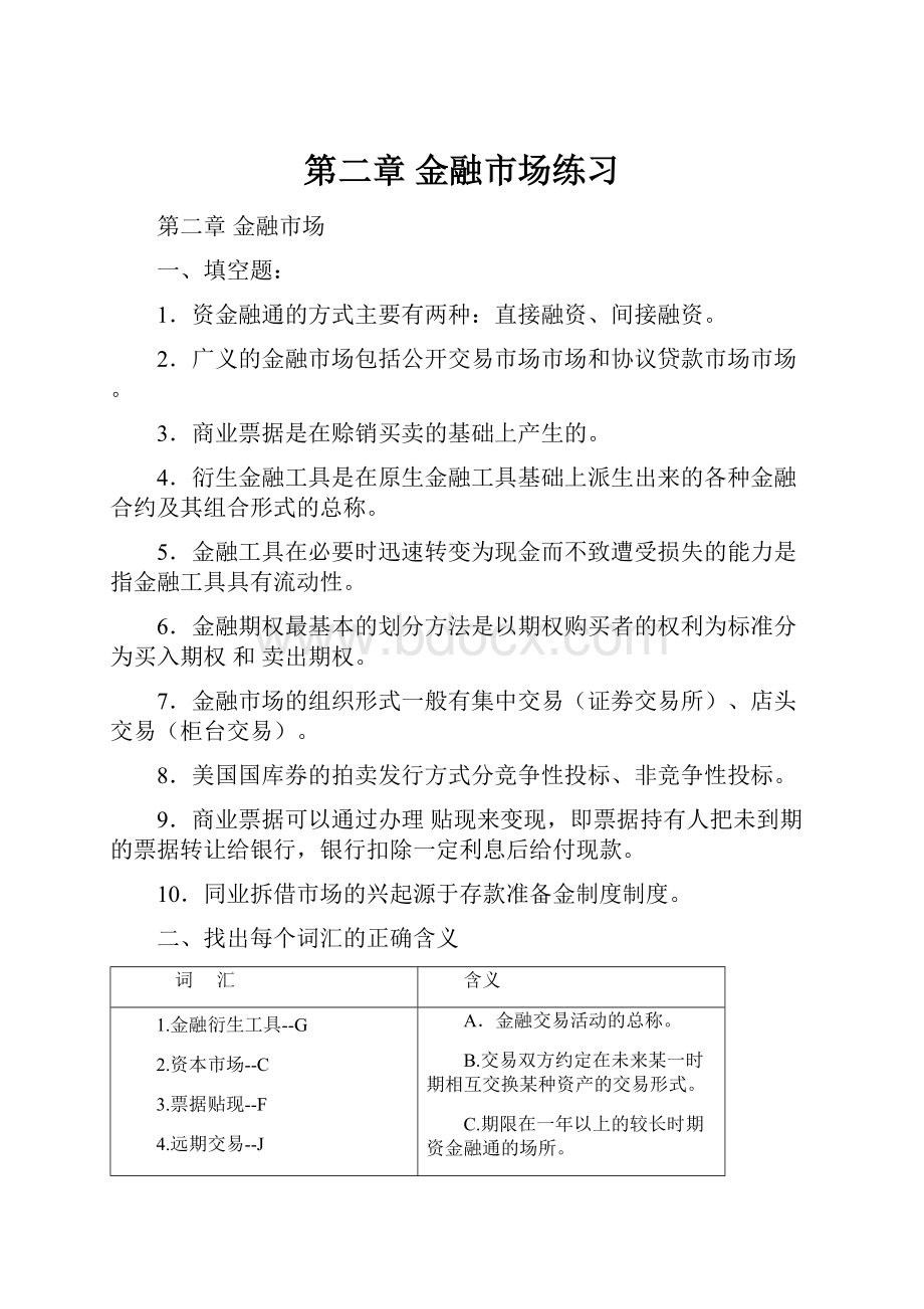 第二章 金融市场练习.docx_第1页